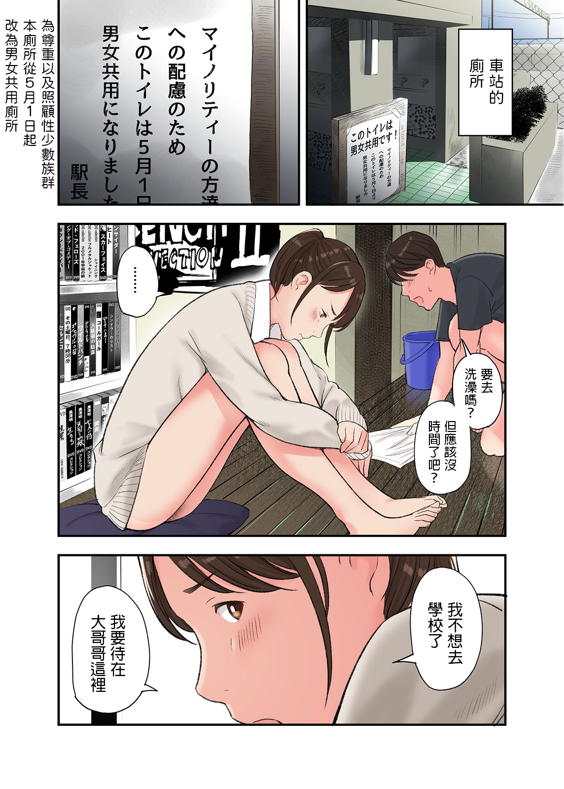 [五味滓太郎 (鉛棒なよなよ)] この二人とヤる話、第三話 中文翻譯 image number 6