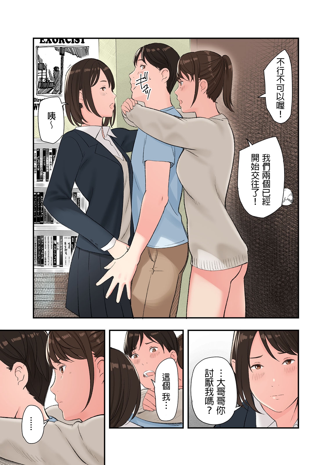 [五味滓太郎 (鉛棒なよなよ)] この二人とヤる話、第三話 中文翻譯 image number 17