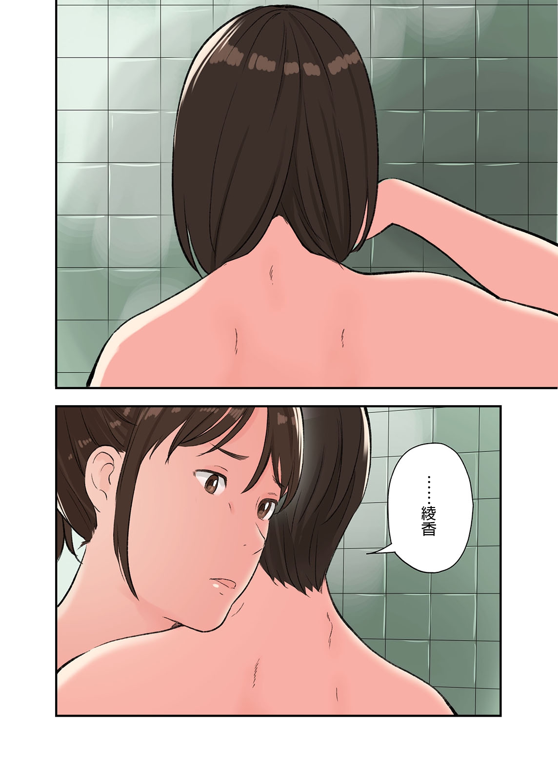 [五味滓太郎 (鉛棒なよなよ)] この二人とヤる話、第三話 中文翻譯 image number 32