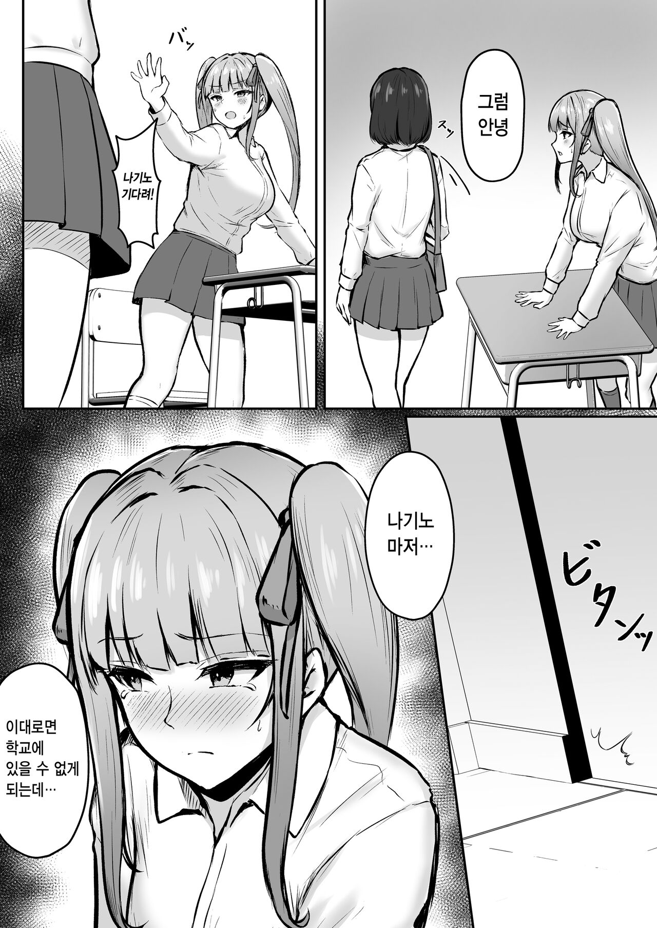 [Nekomimi to Kuro Mask (cielo)] Jiraikei Imouto ni Kareshi Netorareterunda ga ~ReaJuu no Ane to Papakatsu Suru Imouto~ [Korean] 8eme image