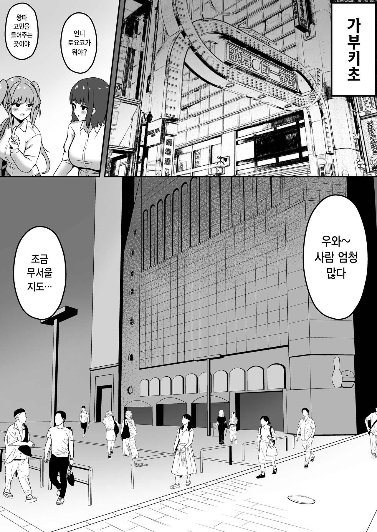 [Nekomimi to Kuro Mask (cielo)] Jiraikei Imouto ni Kareshi Netorareterunda ga ~ReaJuu no Ane to Papakatsu Suru Imouto~ [Korean] 12eme image