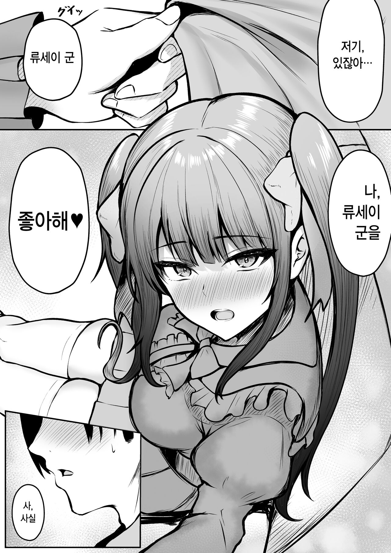 [Nekomimi to Kuro Mask (cielo)] Jiraikei Imouto ni Kareshi Netorareterunda ga ~ReaJuu no Ane to Papakatsu Suru Imouto~ [Korean] 18eme image