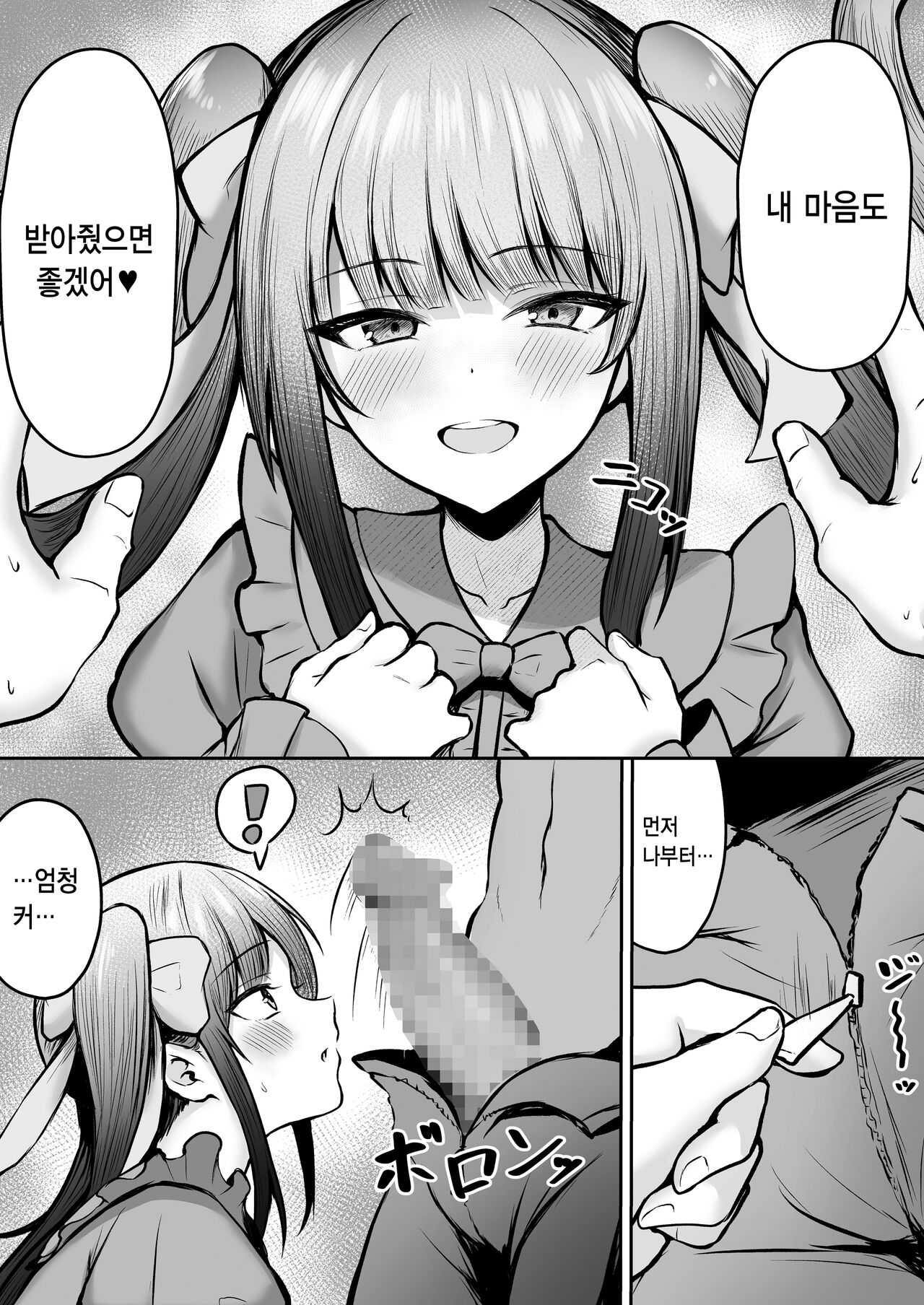 [Nekomimi to Kuro Mask (cielo)] Jiraikei Imouto ni Kareshi Netorareterunda ga ~ReaJuu no Ane to Papakatsu Suru Imouto~ [Korean] 20eme image