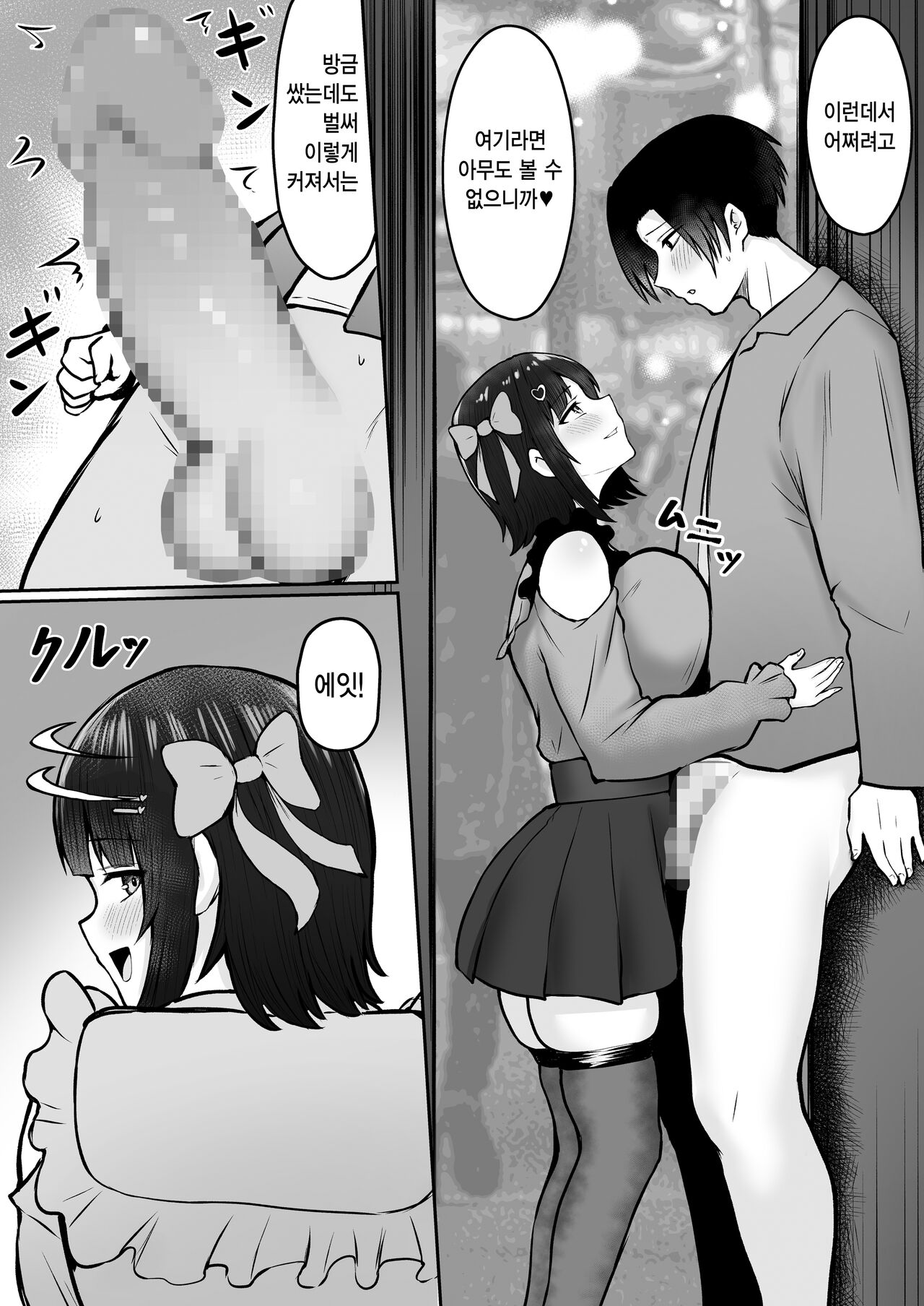 [Nekomimi to Kuro Mask (cielo)] Jiraikei Imouto ni Kareshi Netorareterunda ga ~ReaJuu no Ane to Papakatsu Suru Imouto~ [Korean] 46eme image