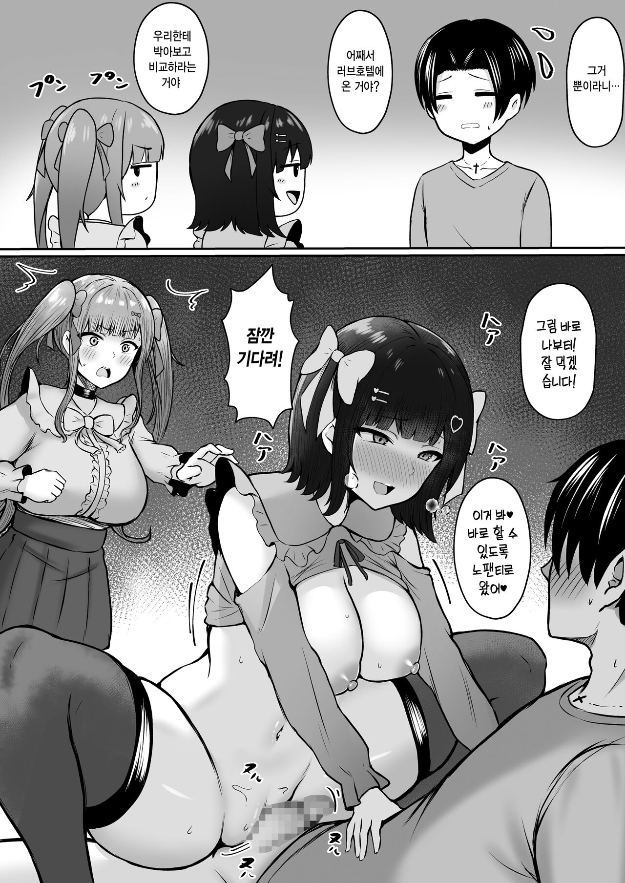 [Nekomimi to Kuro Mask (cielo)] Jiraikei Imouto ni Kareshi Netorareterunda ga ~ReaJuu no Ane to Papakatsu Suru Imouto~ [Korean] 58eme image