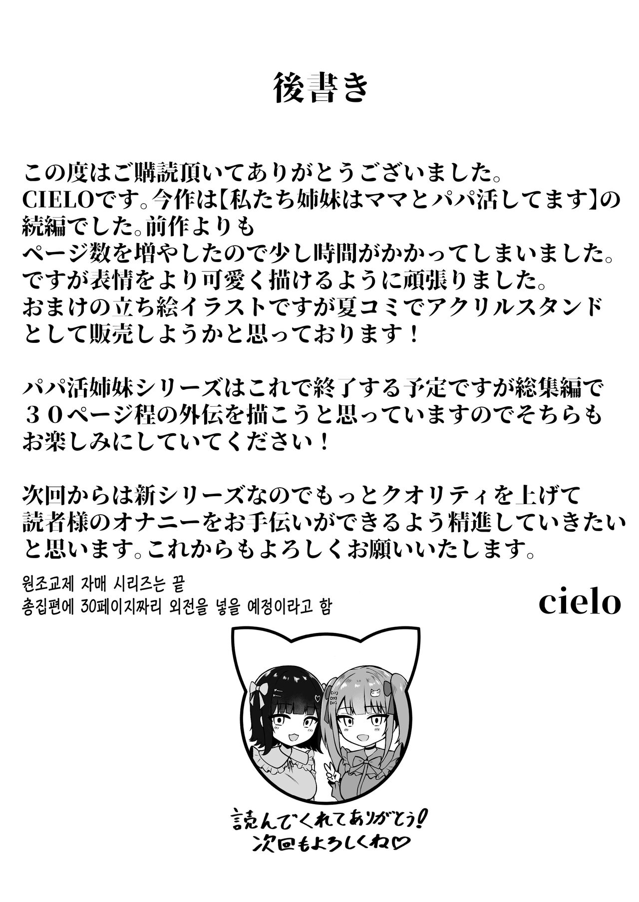 [Nekomimi to Kuro Mask (cielo)] Jiraikei Imouto ni Kareshi Netorareterunda ga ~ReaJuu no Ane to Papakatsu Suru Imouto~ [Korean] 68eme image