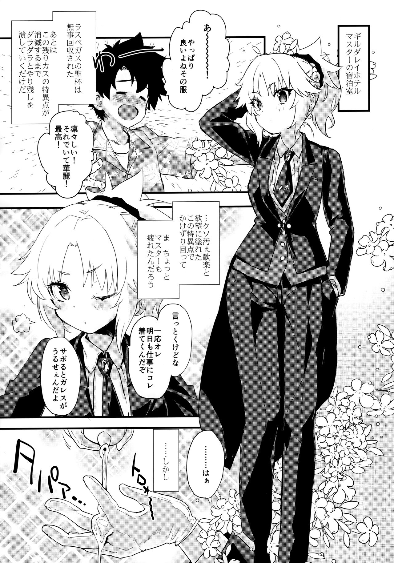 (COMIC1☆16) [Peθ (Mozu)] Full Dress Honey Knight -Kizuna10+ no Mor-san to Eirei Seisou- (Fate/Grand Order) image number 2