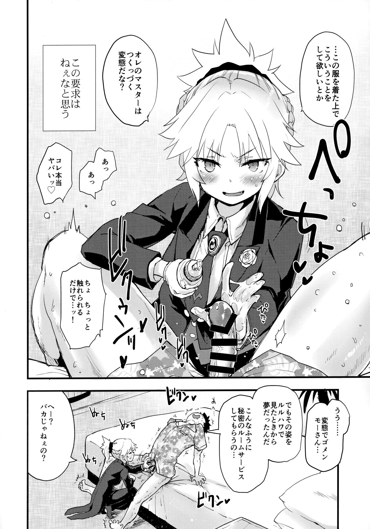 (COMIC1☆16) [Peθ (Mozu)] Full Dress Honey Knight -Kizuna10+ no Mor-san to Eirei Seisou- (Fate/Grand Order) image number 3