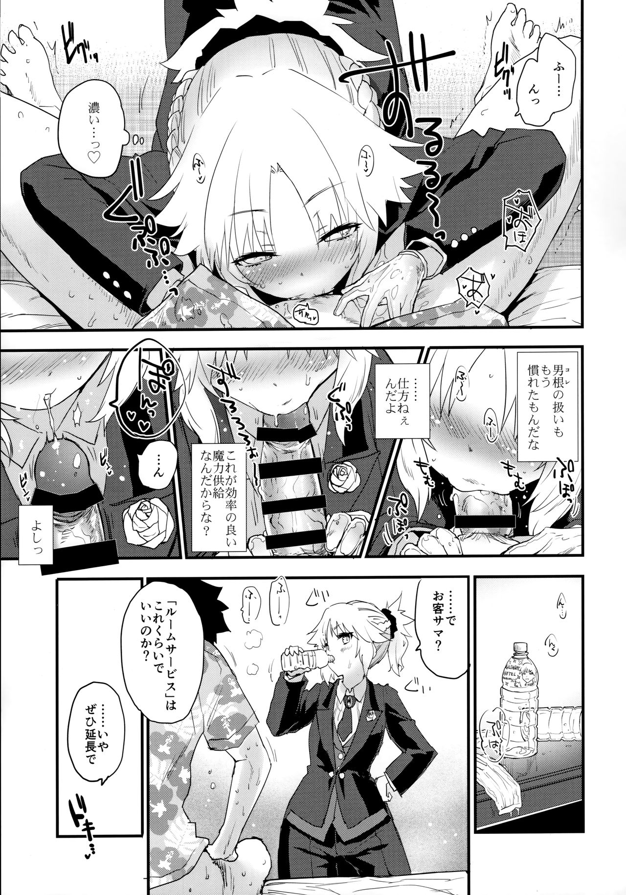 (COMIC1☆16) [Peθ (Mozu)] Full Dress Honey Knight -Kizuna10+ no Mor-san to Eirei Seisou- (Fate/Grand Order) image number 6