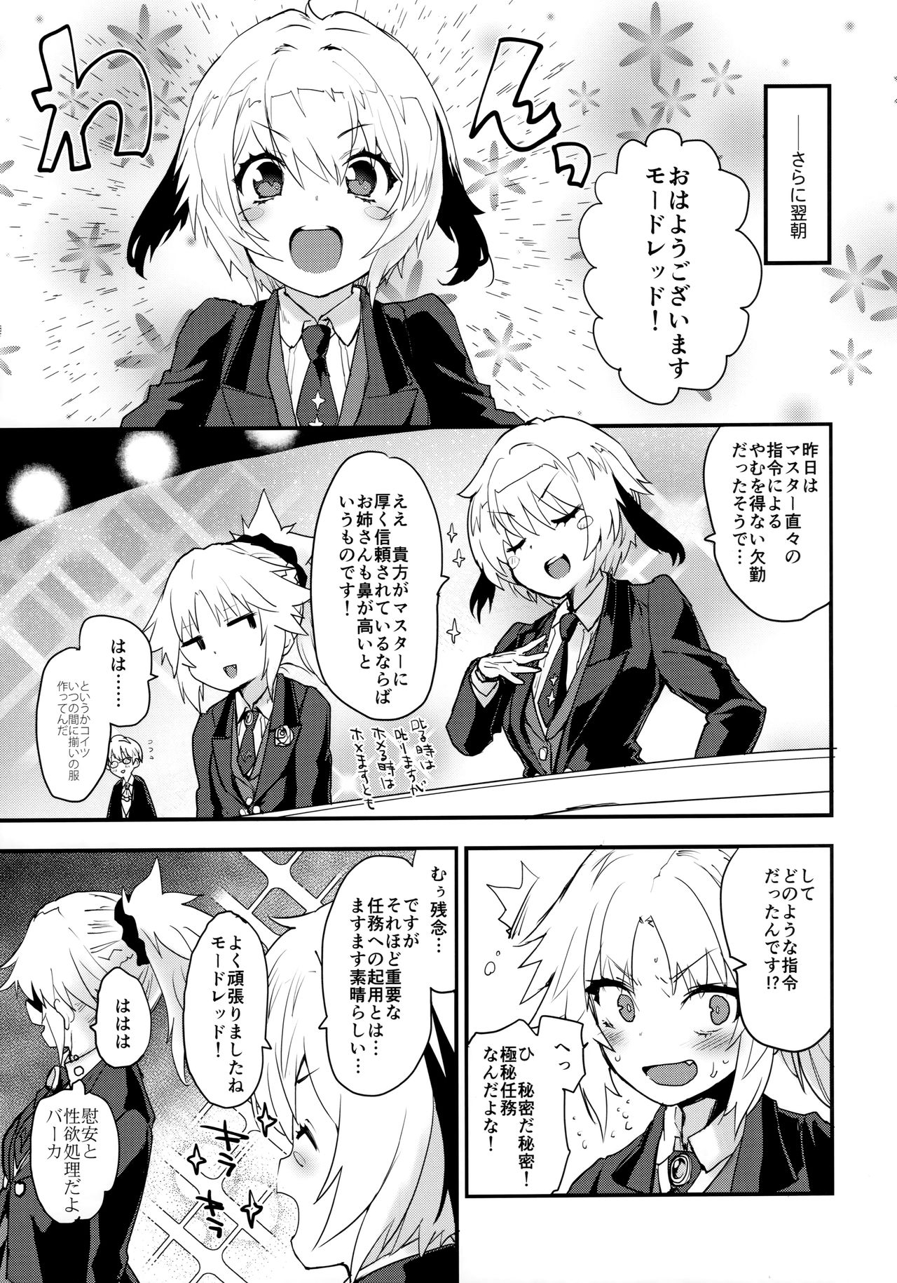 (COMIC1☆16) [Peθ (Mozu)] Full Dress Honey Knight -Kizuna10+ no Mor-san to Eirei Seisou- (Fate/Grand Order) image number 18