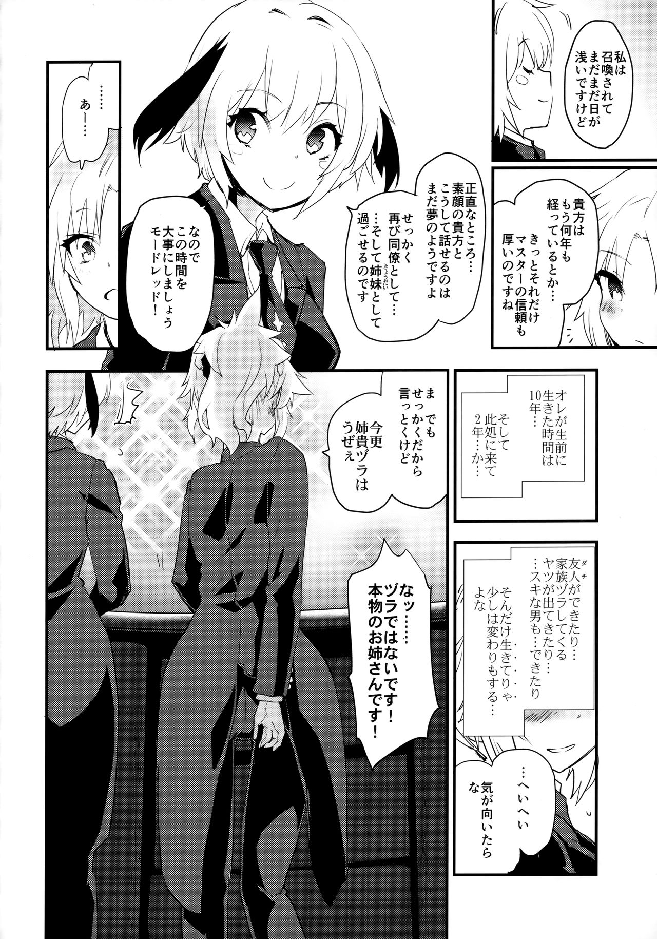 (COMIC1☆16) [Peθ (Mozu)] Full Dress Honey Knight -Kizuna10+ no Mor-san to Eirei Seisou- (Fate/Grand Order) image number 19