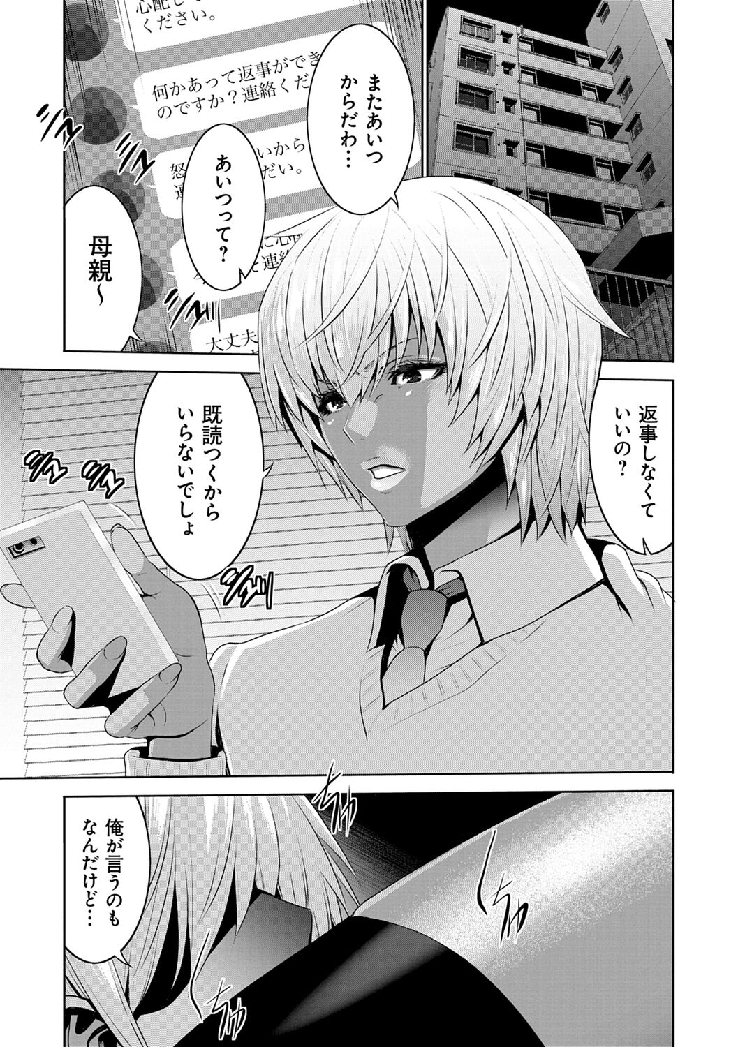 [Aonuma Shizuma] Jimi-gao haha wa Bitchi na Gyaru Musume ni Irekawaru [Digital] 画像番号 3