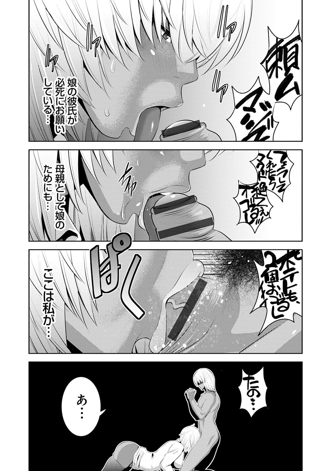 [Aonuma Shizuma] Jimi-gao haha wa Bitchi na Gyaru Musume ni Irekawaru [Digital] 画像番号 42