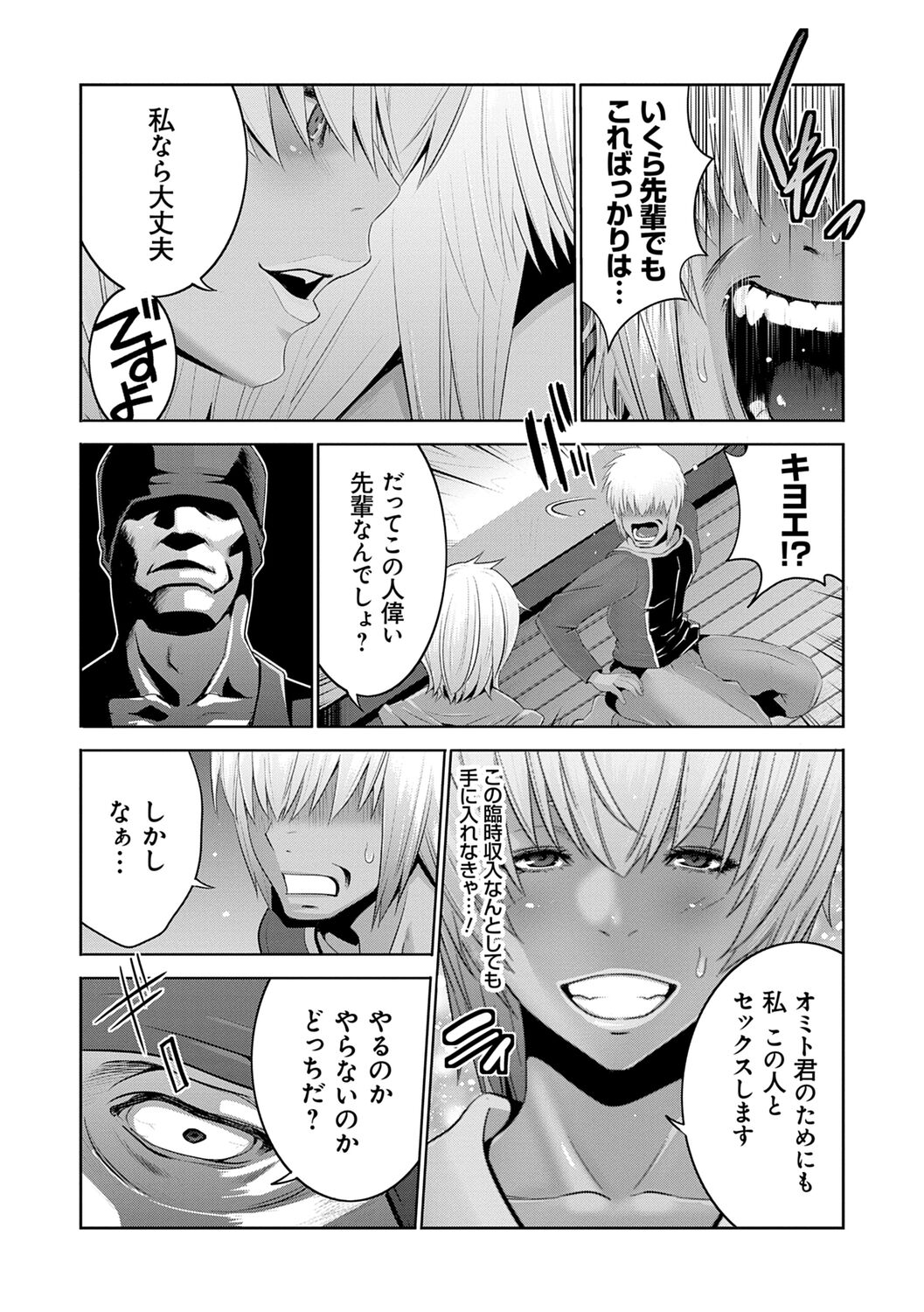 [Aonuma Shizuma] Jimi-gao haha wa Bitchi na Gyaru Musume ni Irekawaru [Digital] 画像番号 104