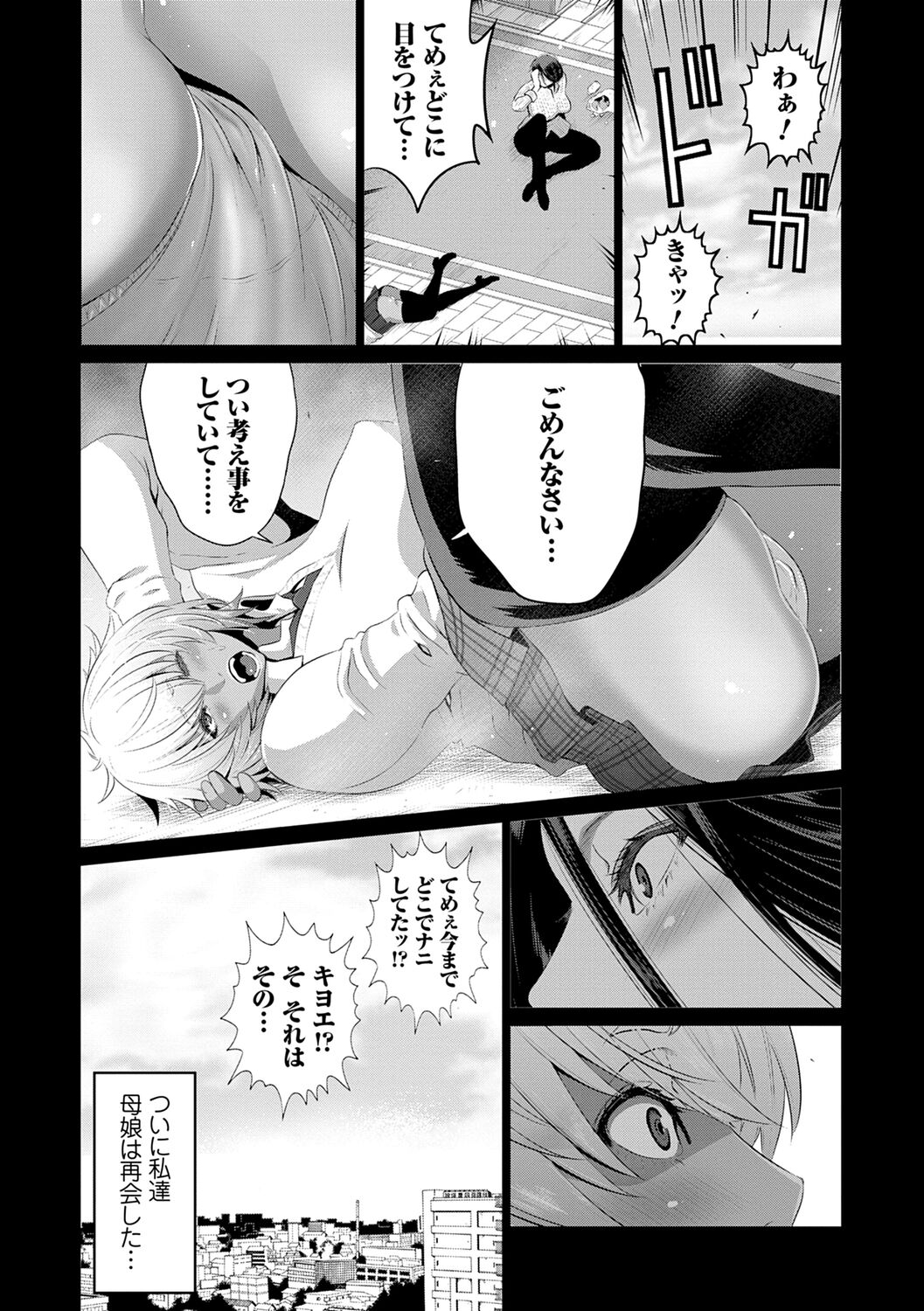 [Aonuma Shizuma] Jimi-gao haha wa Bitchi na Gyaru Musume ni Irekawaru [Digital] 画像番号 138