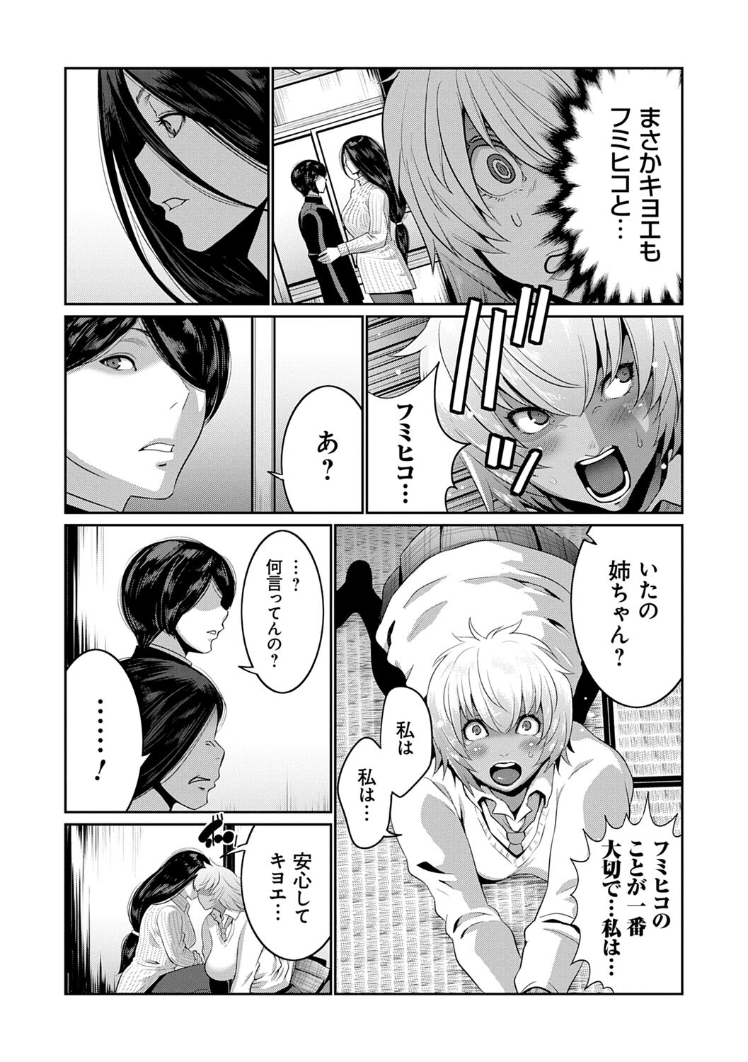 [Aonuma Shizuma] Jimi-gao haha wa Bitchi na Gyaru Musume ni Irekawaru [Digital] 画像番号 142