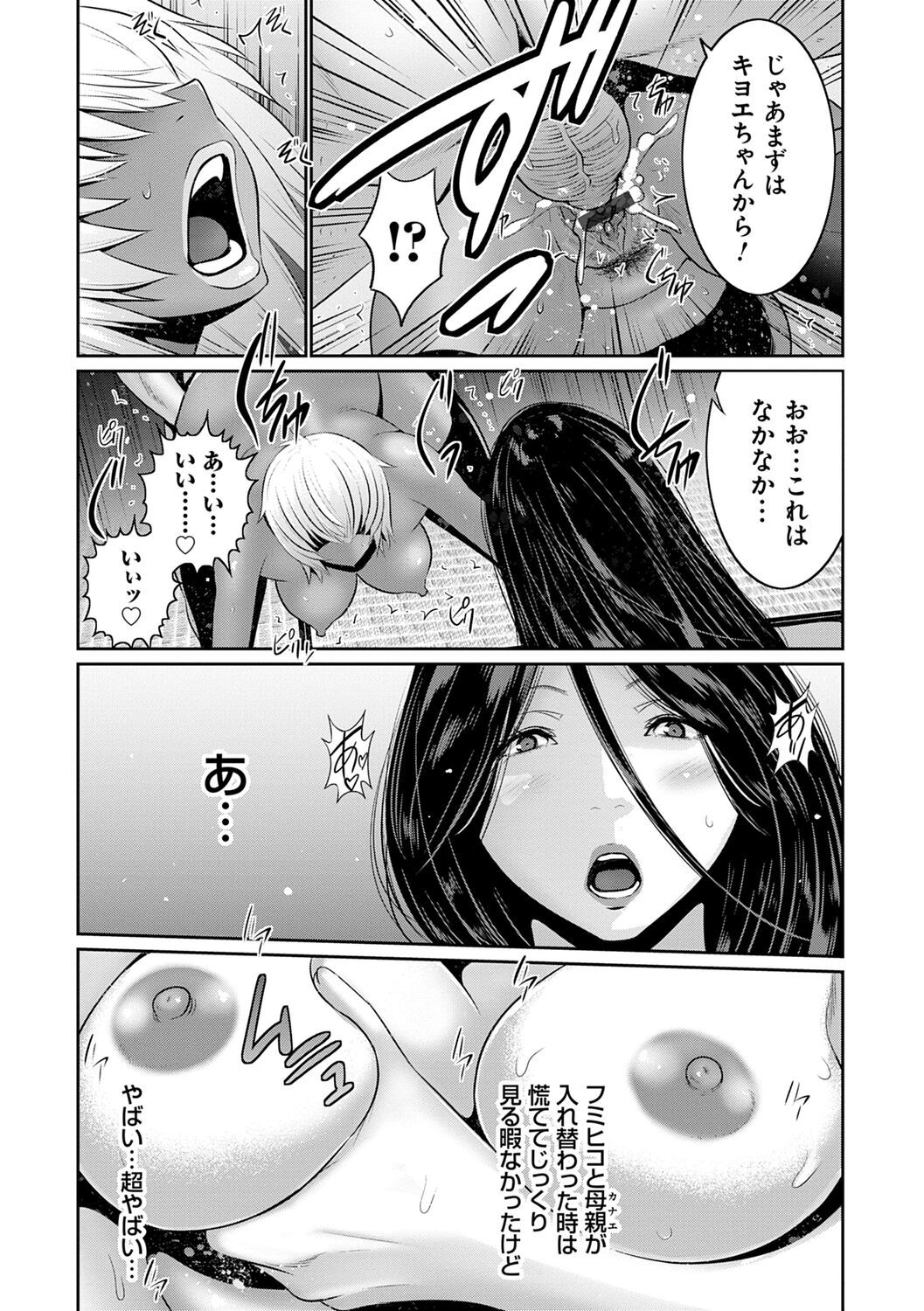 [Aonuma Shizuma] Jimi-gao haha wa Bitchi na Gyaru Musume ni Irekawaru [Digital] 画像番号 176