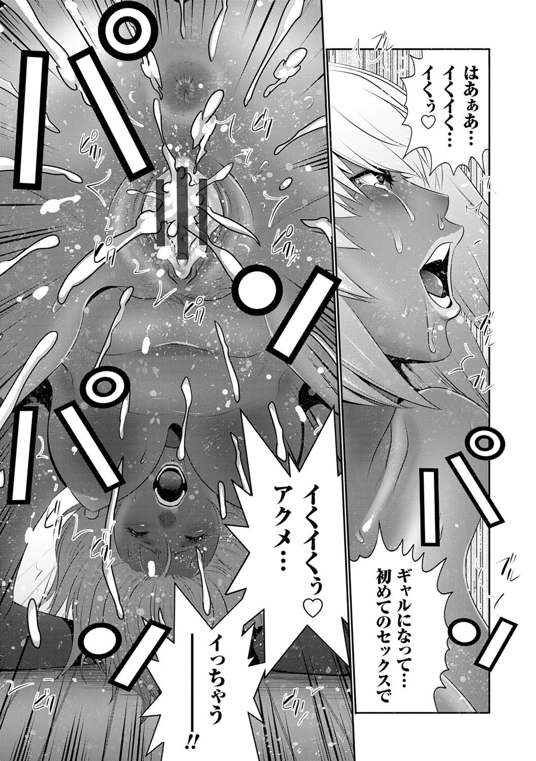 [Aonuma Shizuma] Jimi-gao haha wa Bitchi na Gyaru Musume ni Irekawaru [Digital] 画像番号 201