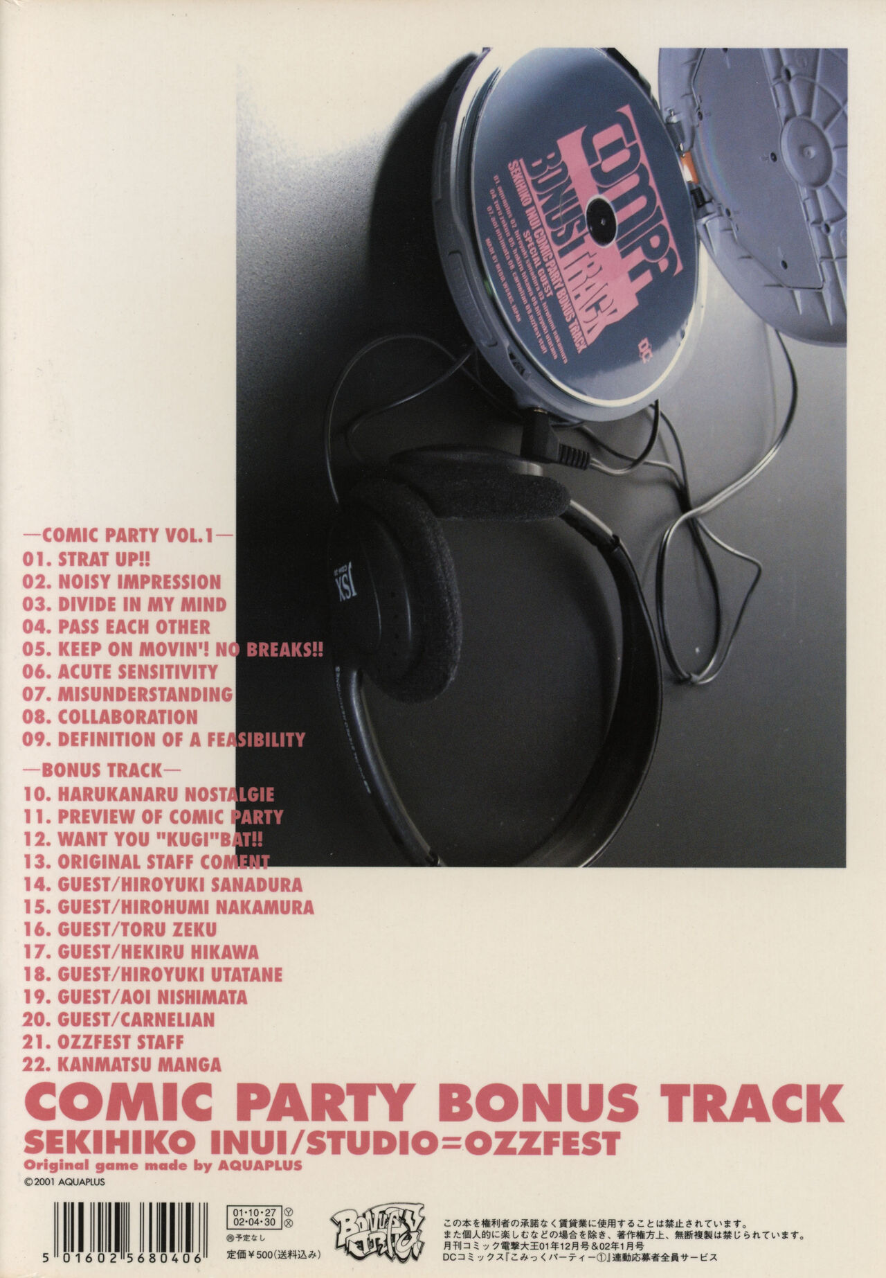 comipa bonus track 画像番号 2