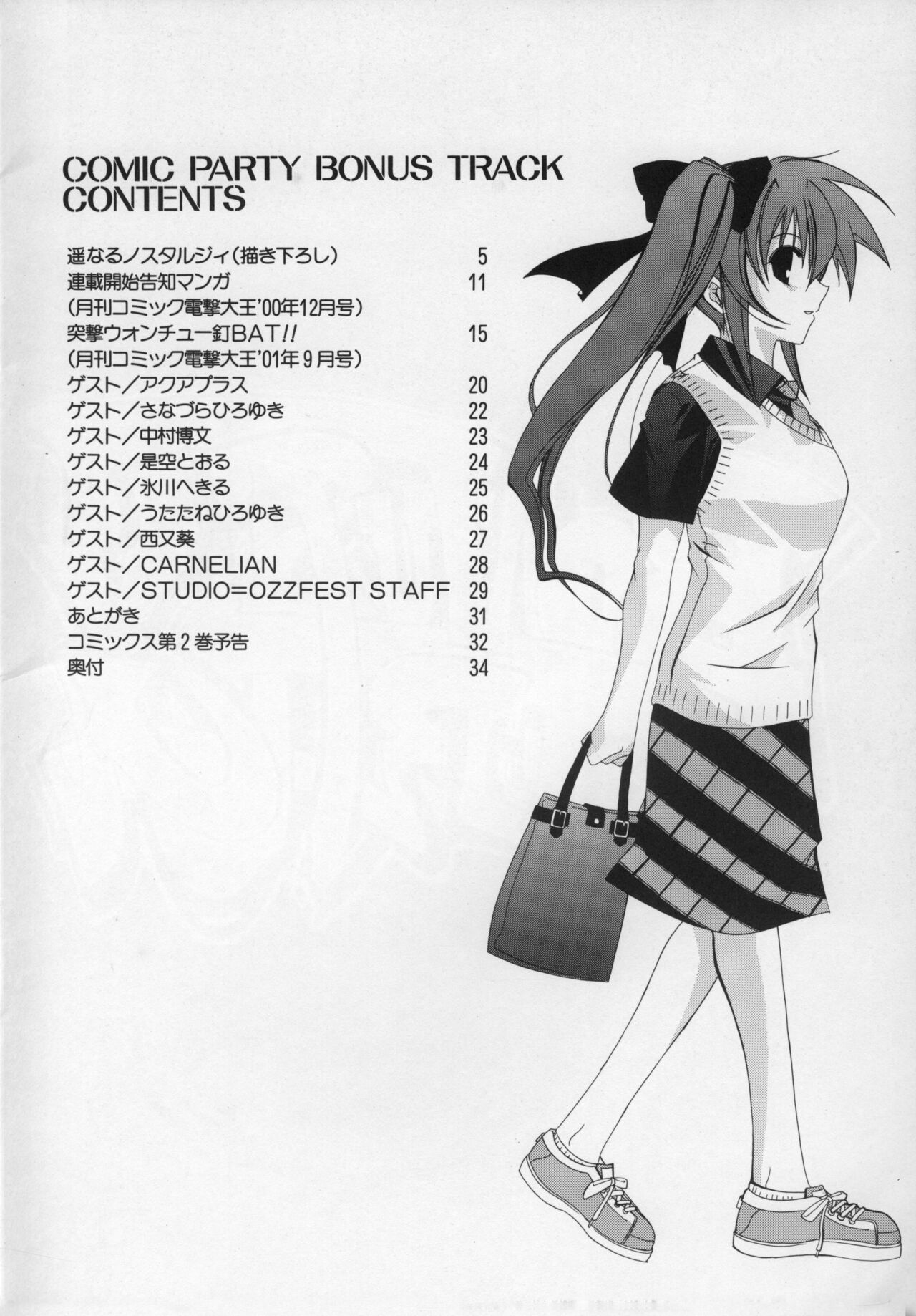 comipa bonus track 画像番号 4