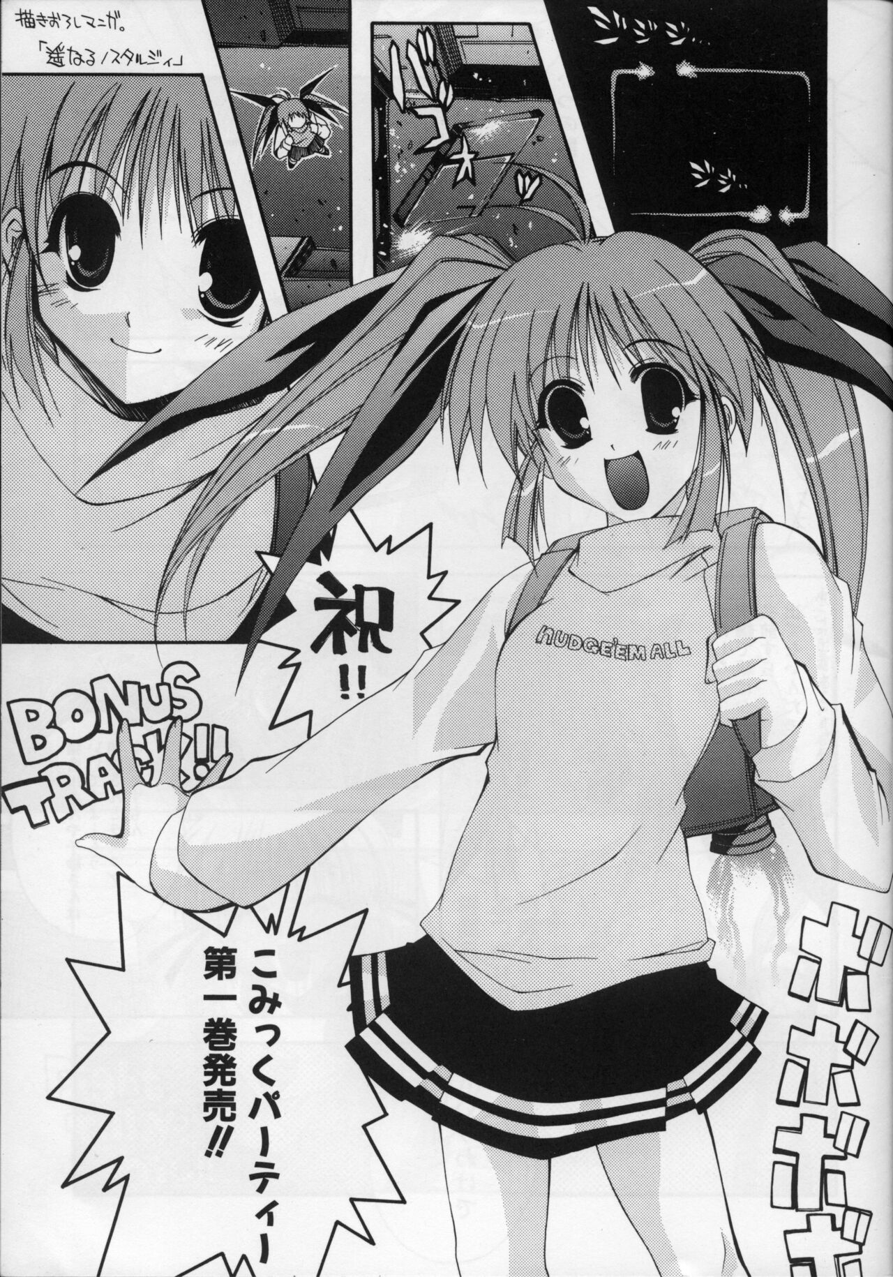 comipa bonus track 画像番号 5