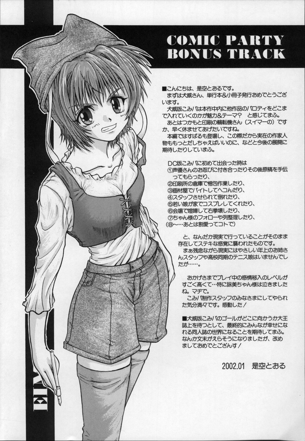 comipa bonus track 画像番号 24