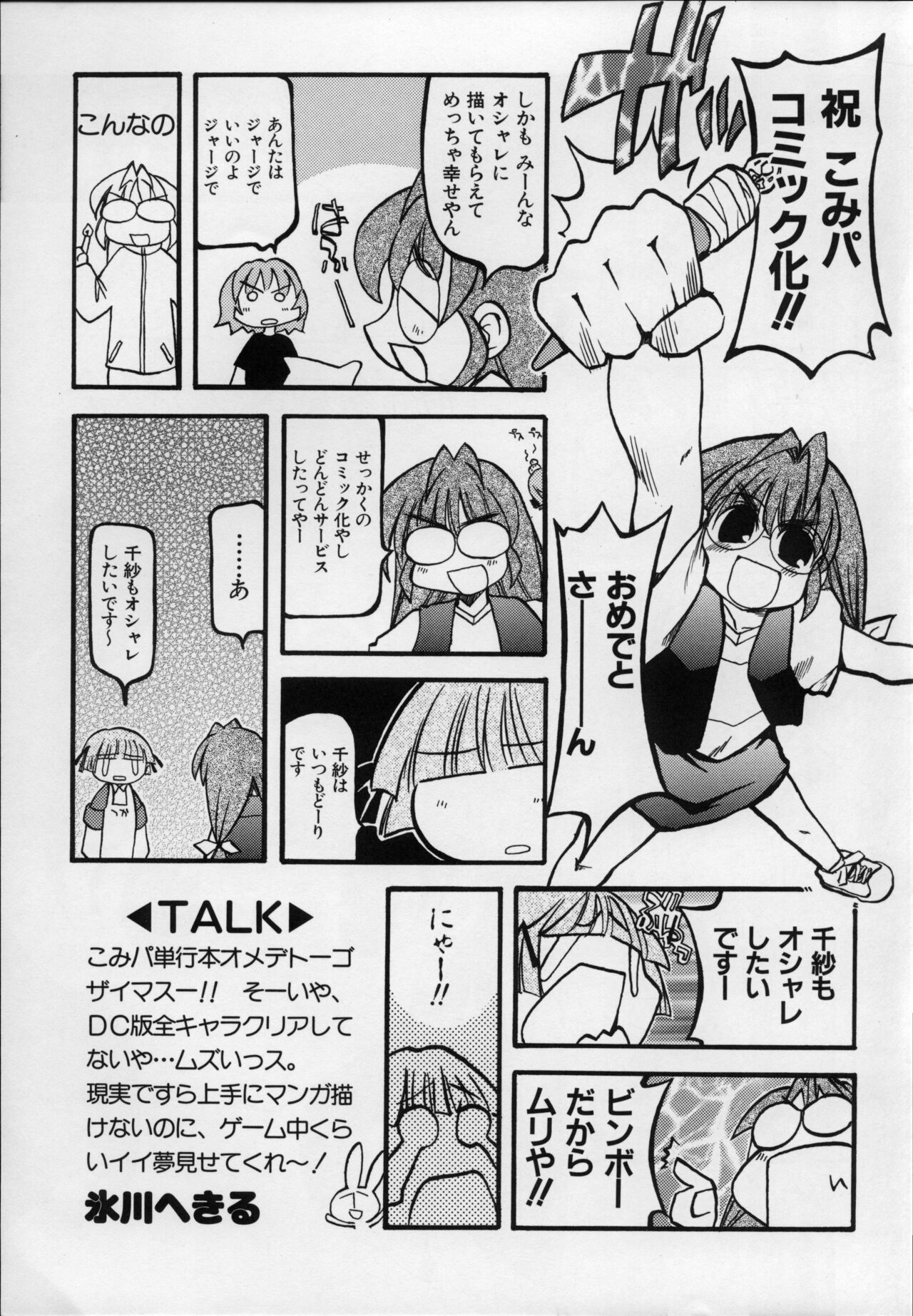 comipa bonus track 画像番号 25