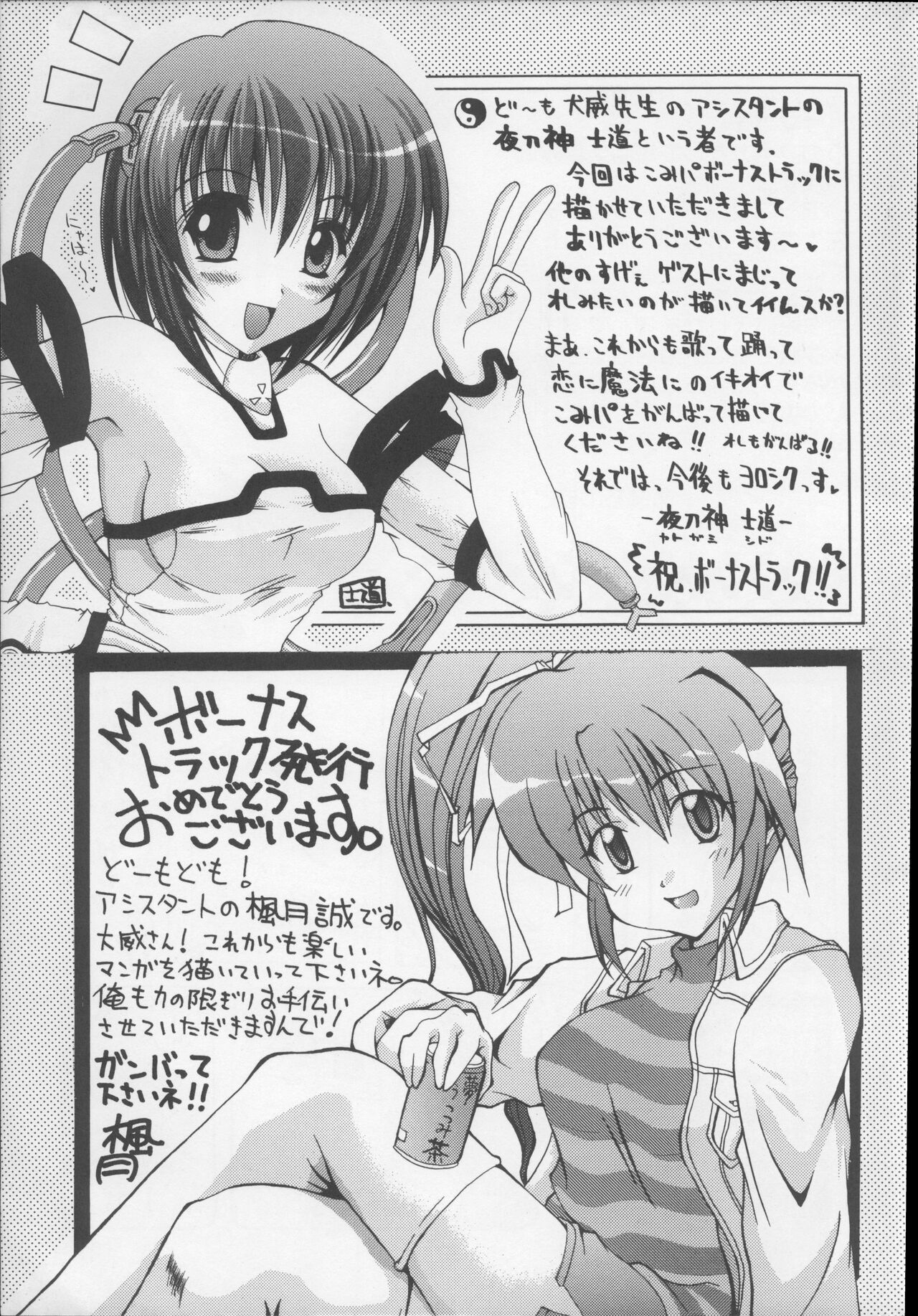 comipa bonus track 画像番号 29