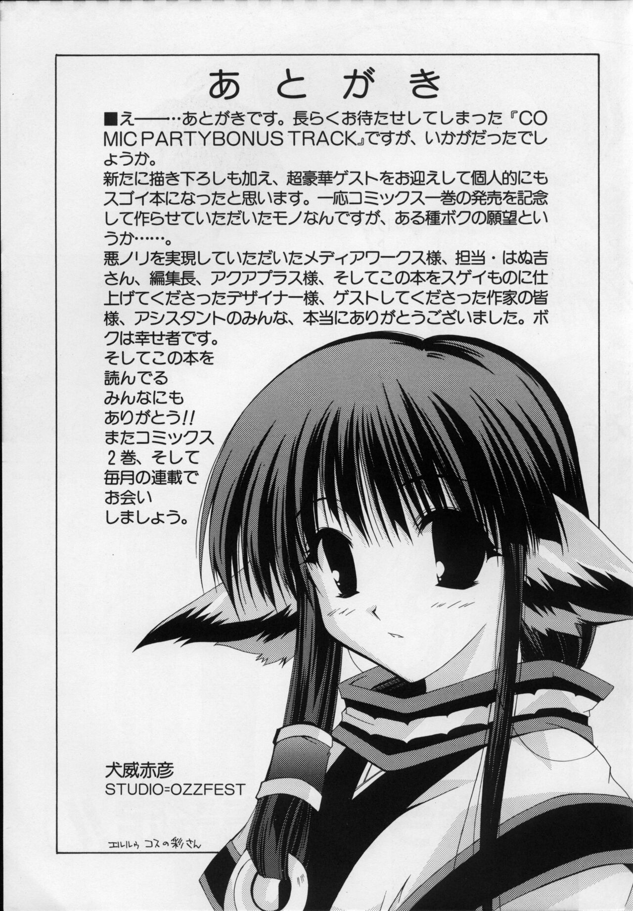 comipa bonus track 画像番号 31