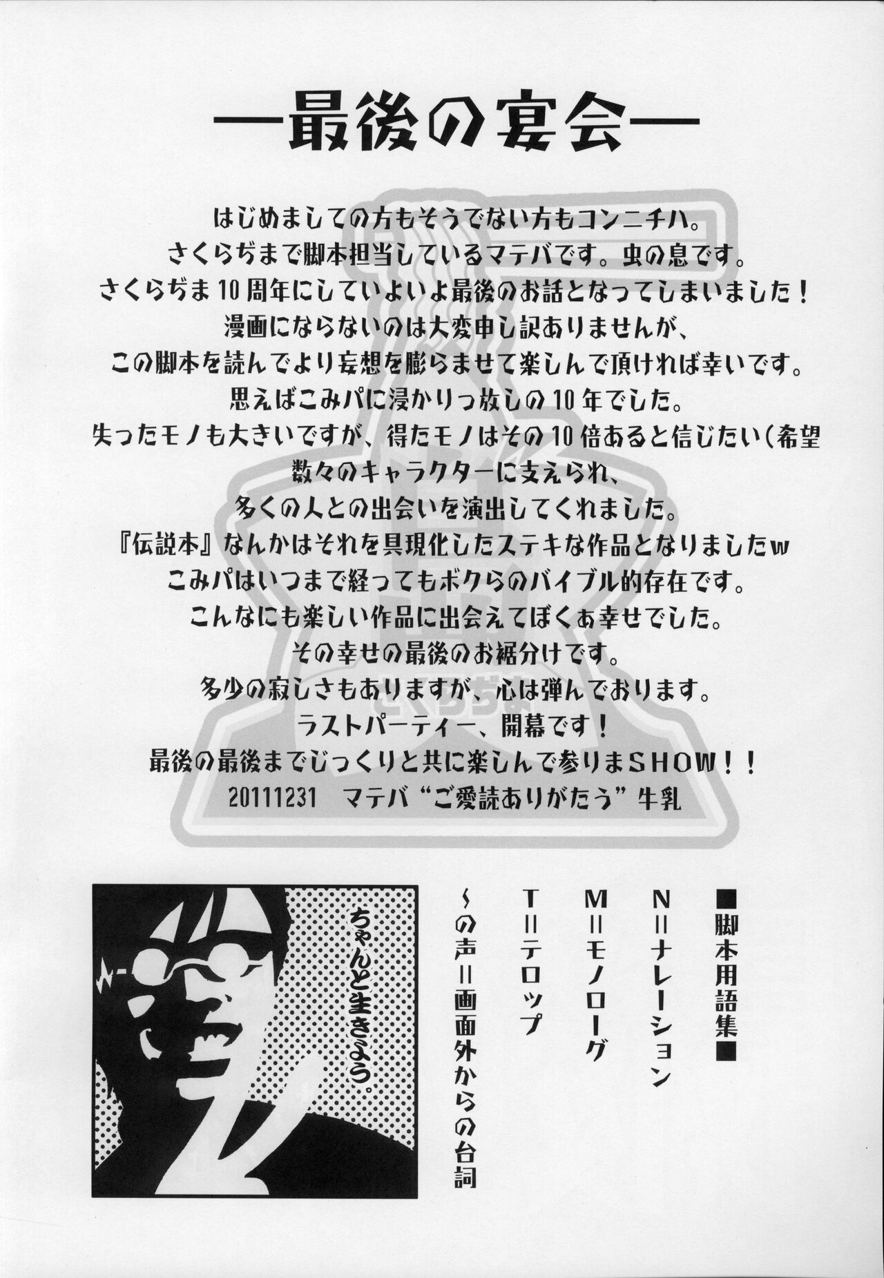 【マテバ牛乳/comic party】愛も変わらずな、私達です。 image number 4