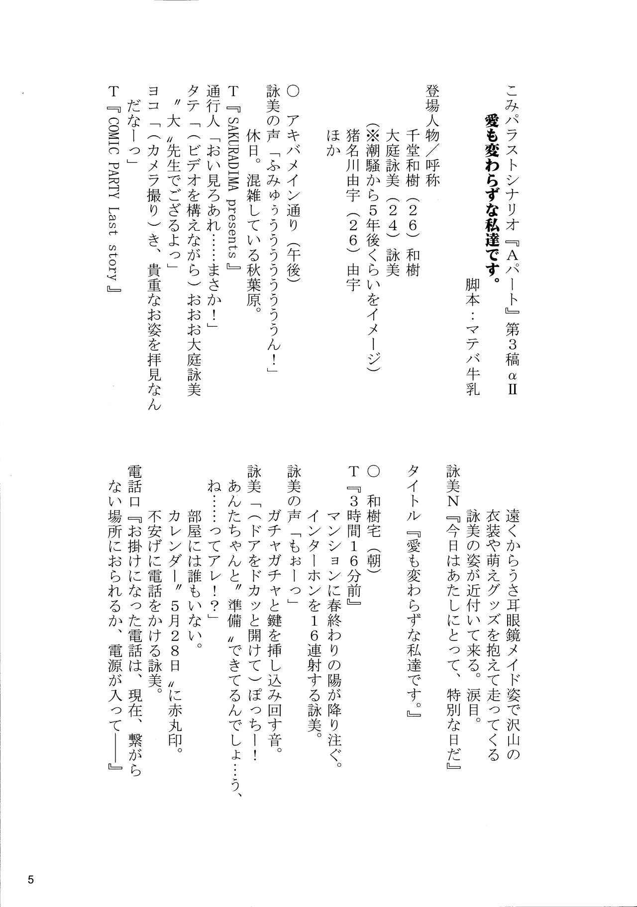 【マテバ牛乳/comic party】愛も変わらずな、私達です。 image number 5