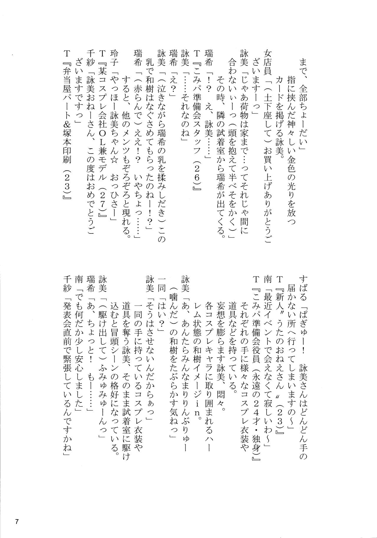 【マテバ牛乳/comic party】愛も変わらずな、私達です。 image number 7