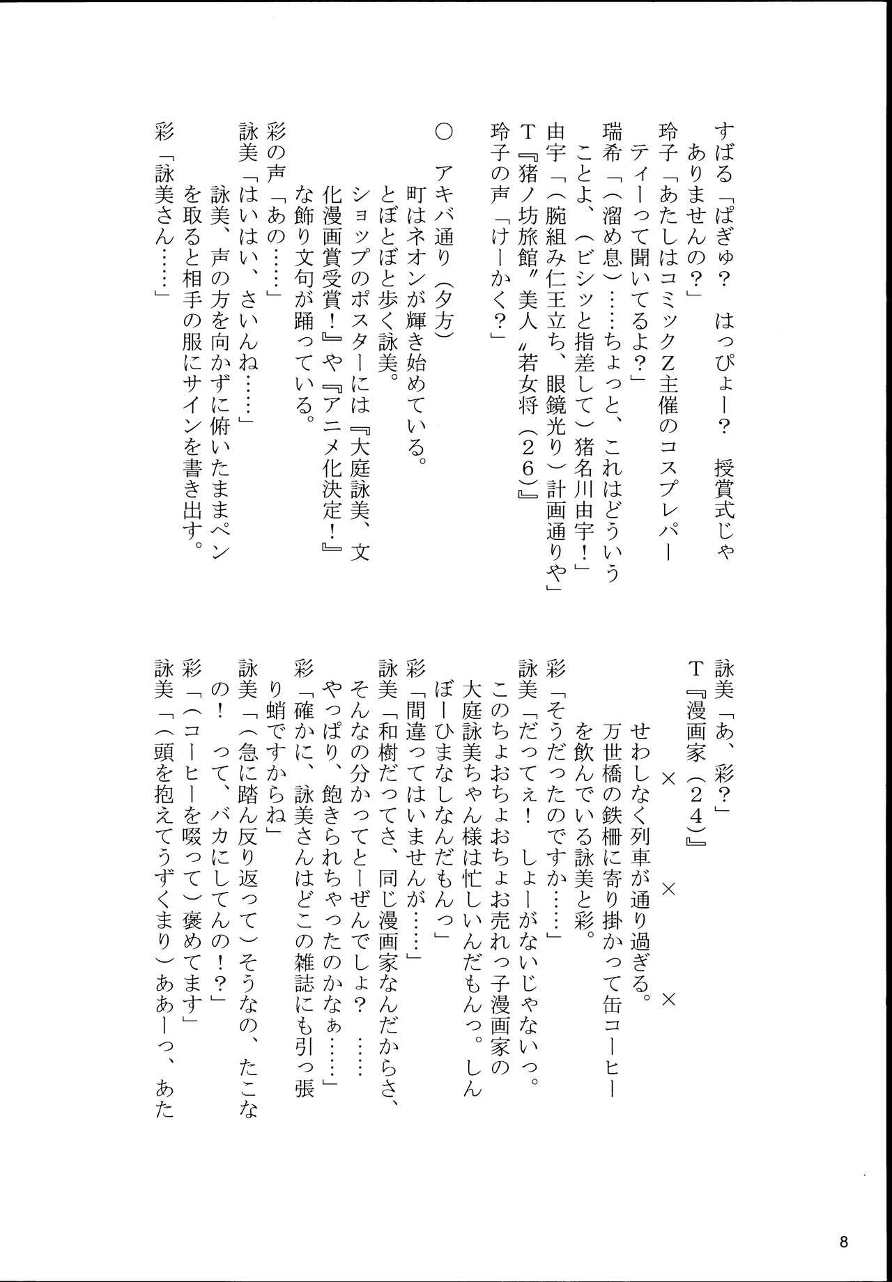 【マテバ牛乳/comic party】愛も変わらずな、私達です。 image number 8