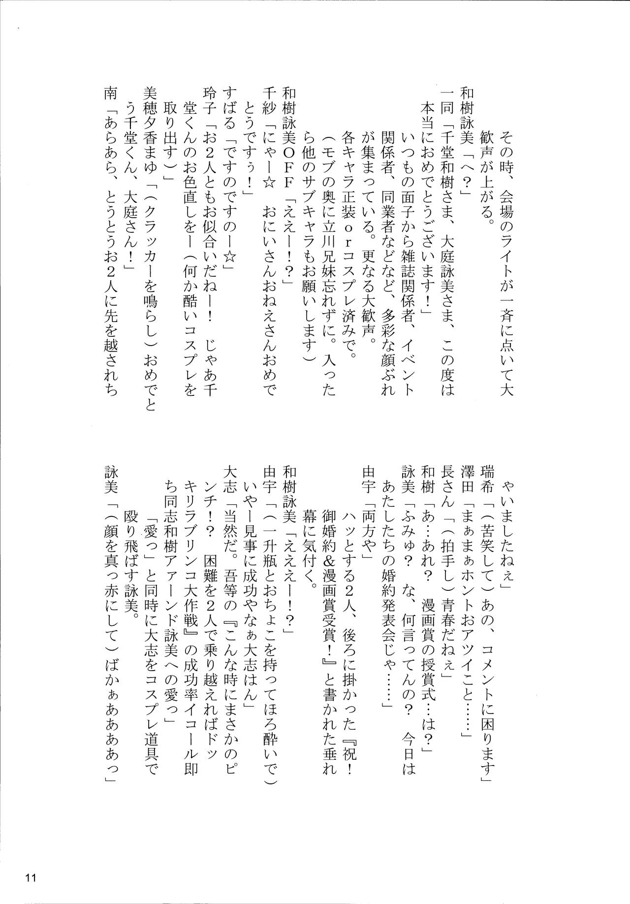 【マテバ牛乳/comic party】愛も変わらずな、私達です。 image number 11