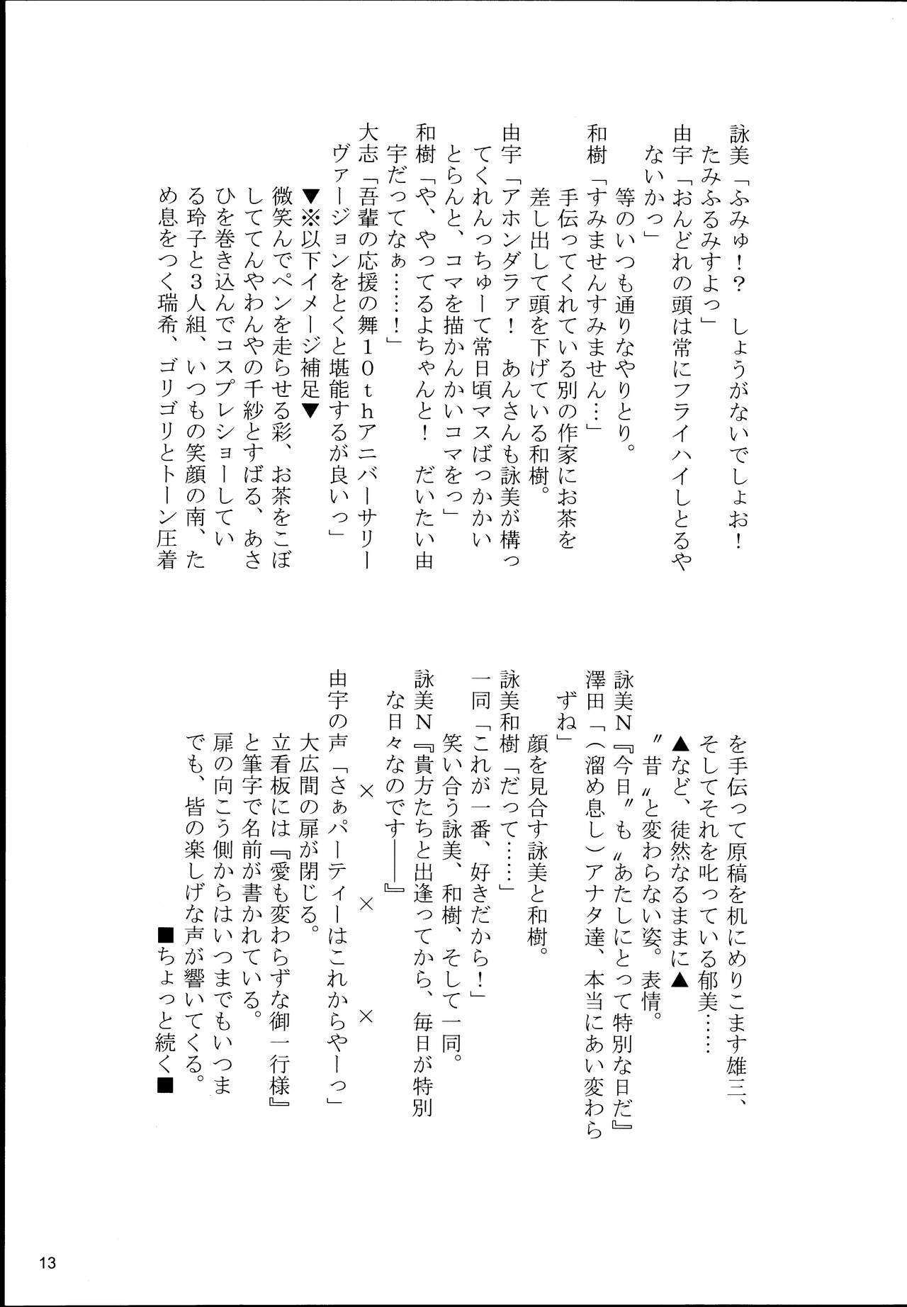 【マテバ牛乳/comic party】愛も変わらずな、私達です。 image number 13