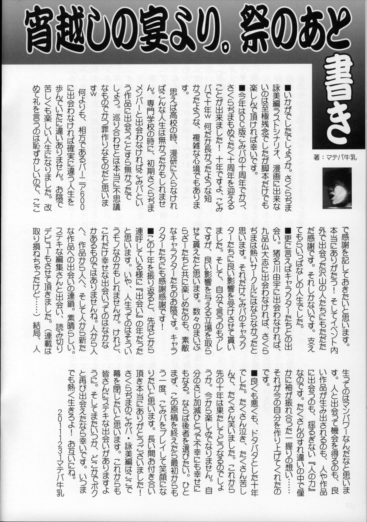 【マテバ牛乳/comic party】愛も変わらずな、私達です。 image number 14