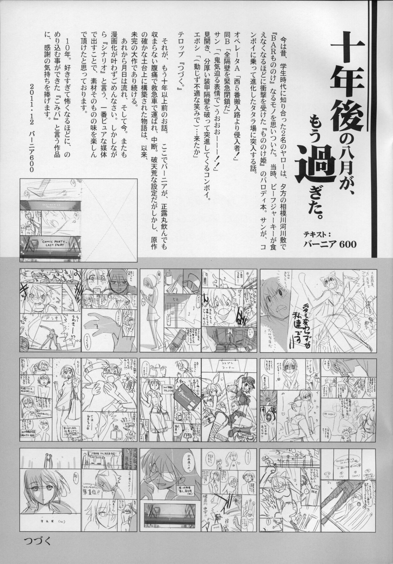 【マテバ牛乳/comic party】愛も変わらずな、私達です。 image number 15