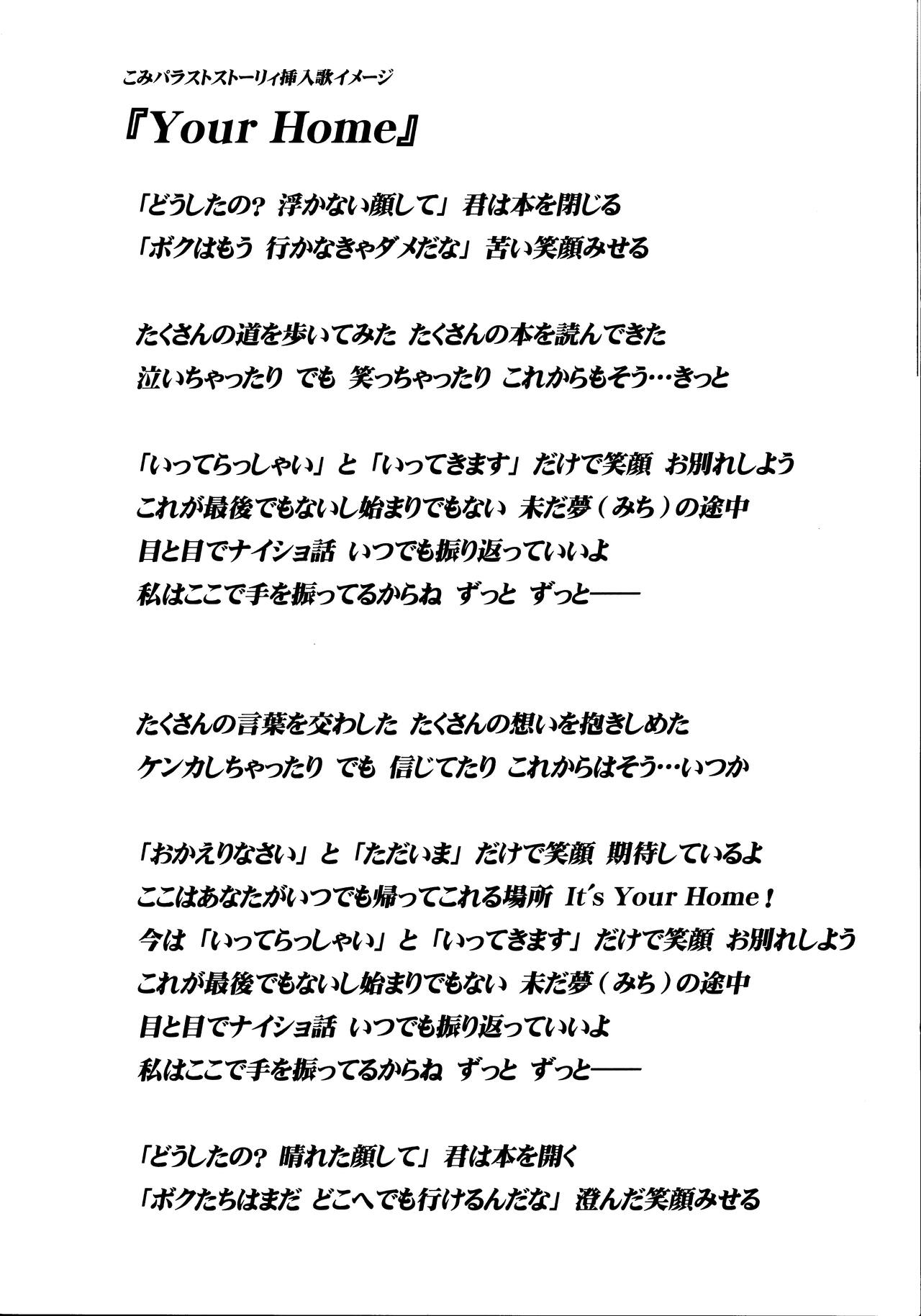 【マテバ牛乳/comic party】愛も変わらずな、私達です。 image number 16