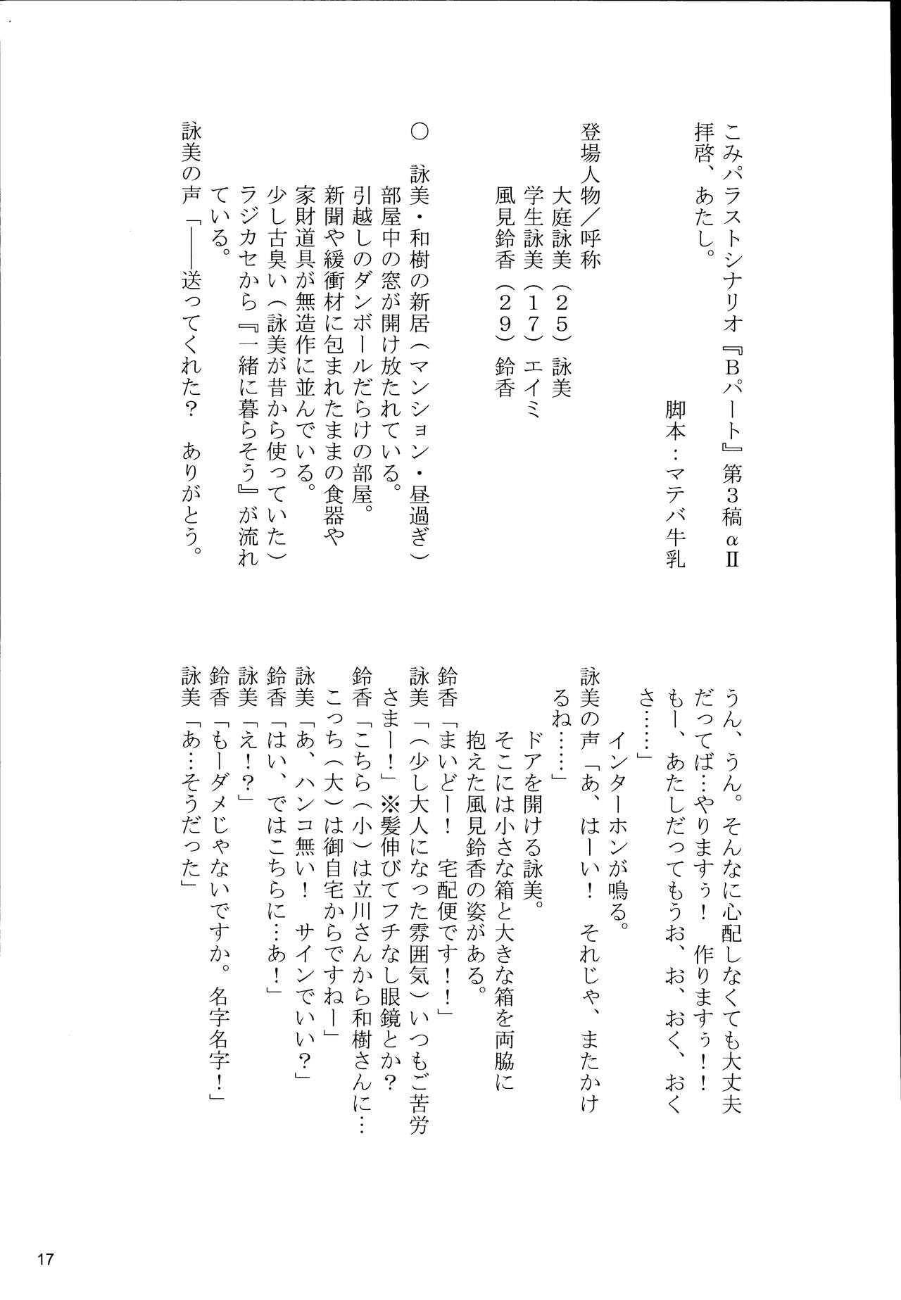 【マテバ牛乳/comic party】愛も変わらずな、私達です。 image number 17