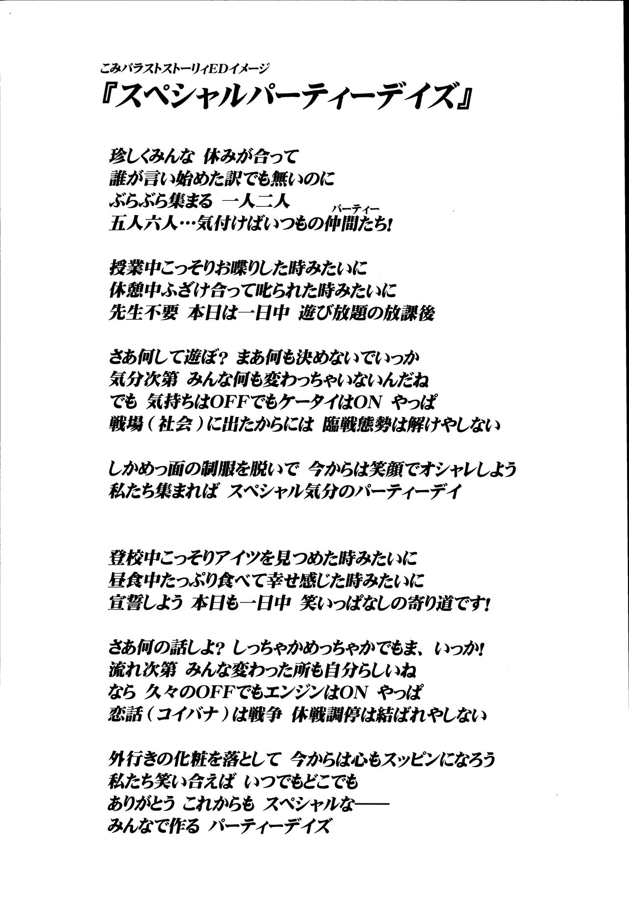 【マテバ牛乳/comic party】愛も変わらずな、私達です。 image number 21