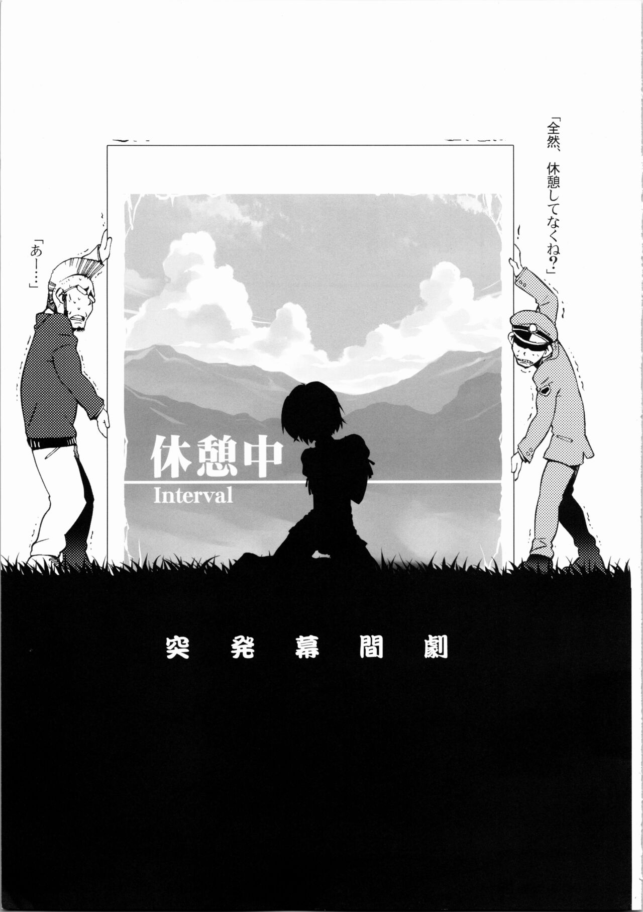 [マテバ牛乳] <<こみっくパーティー>> 休憩中 interval 画像番号 3