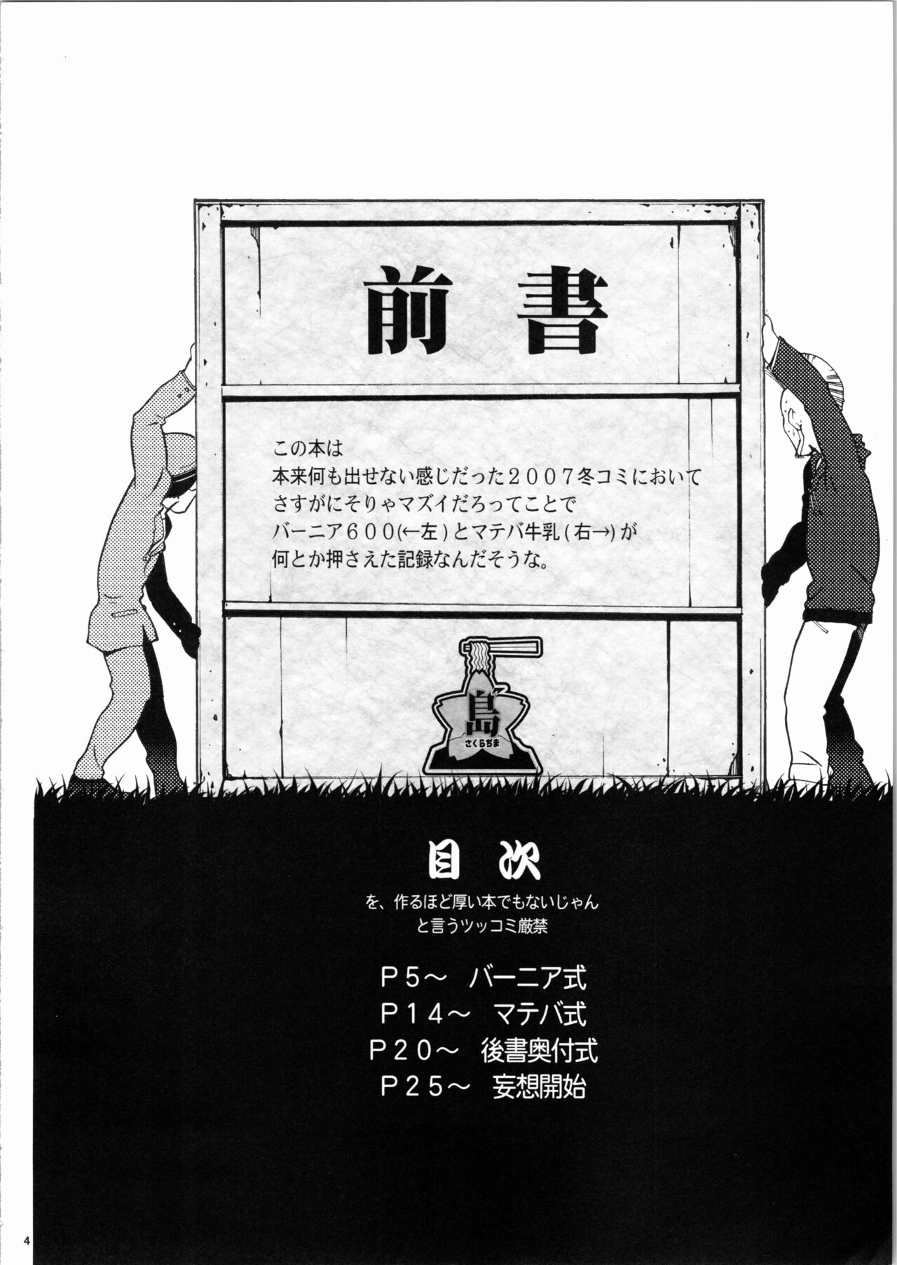 [マテバ牛乳] <<こみっくパーティー>> 休憩中 interval 画像番号 4