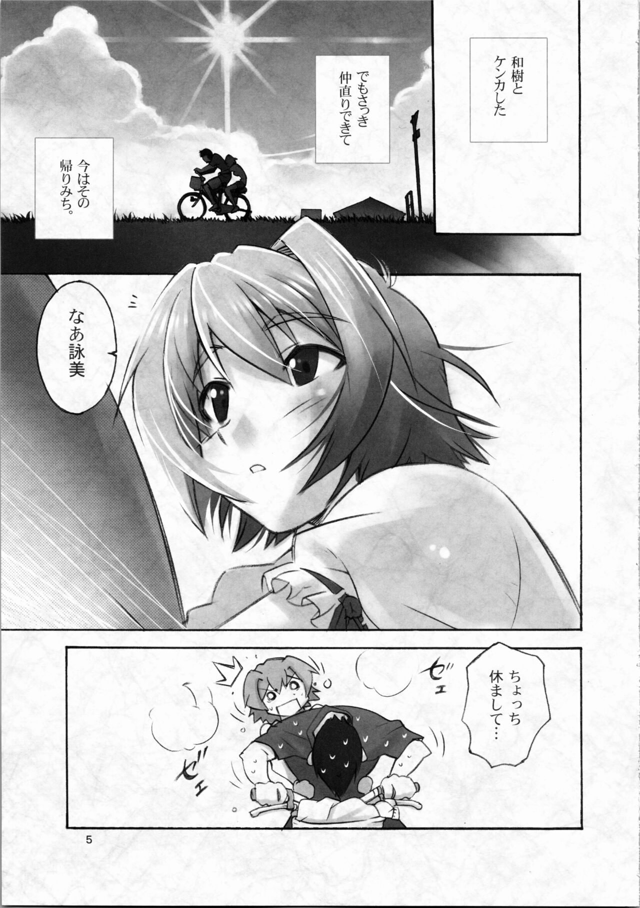 [マテバ牛乳] <<こみっくパーティー>> 休憩中 interval 画像番号 5