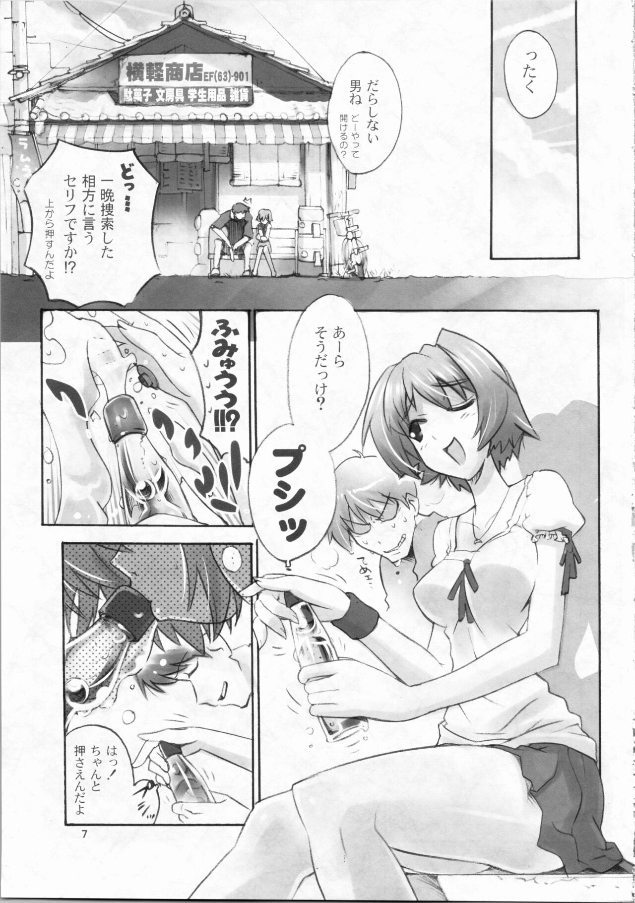 [マテバ牛乳] <<こみっくパーティー>> 休憩中 interval 画像番号 7