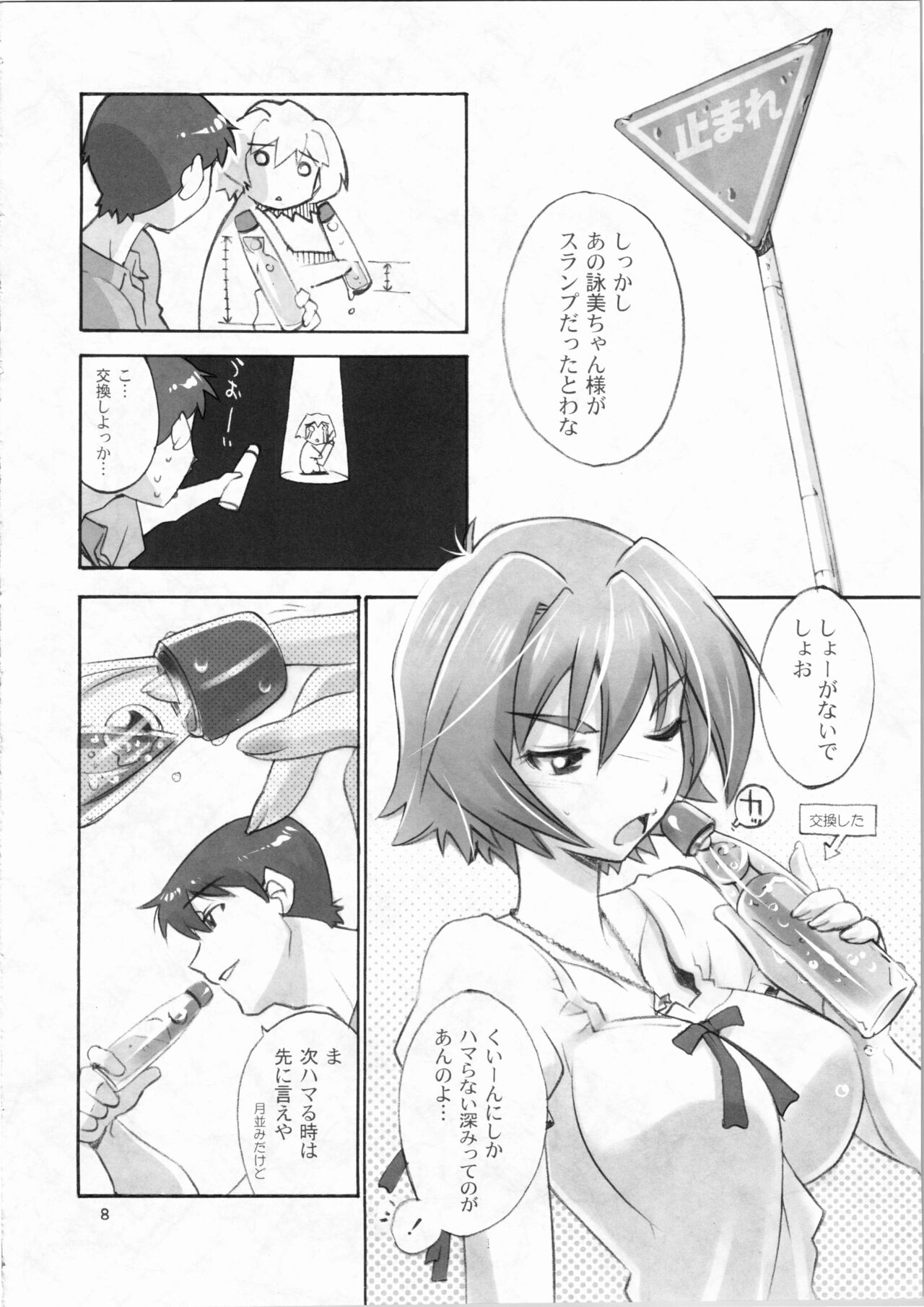 [マテバ牛乳] <<こみっくパーティー>> 休憩中 interval 画像番号 8