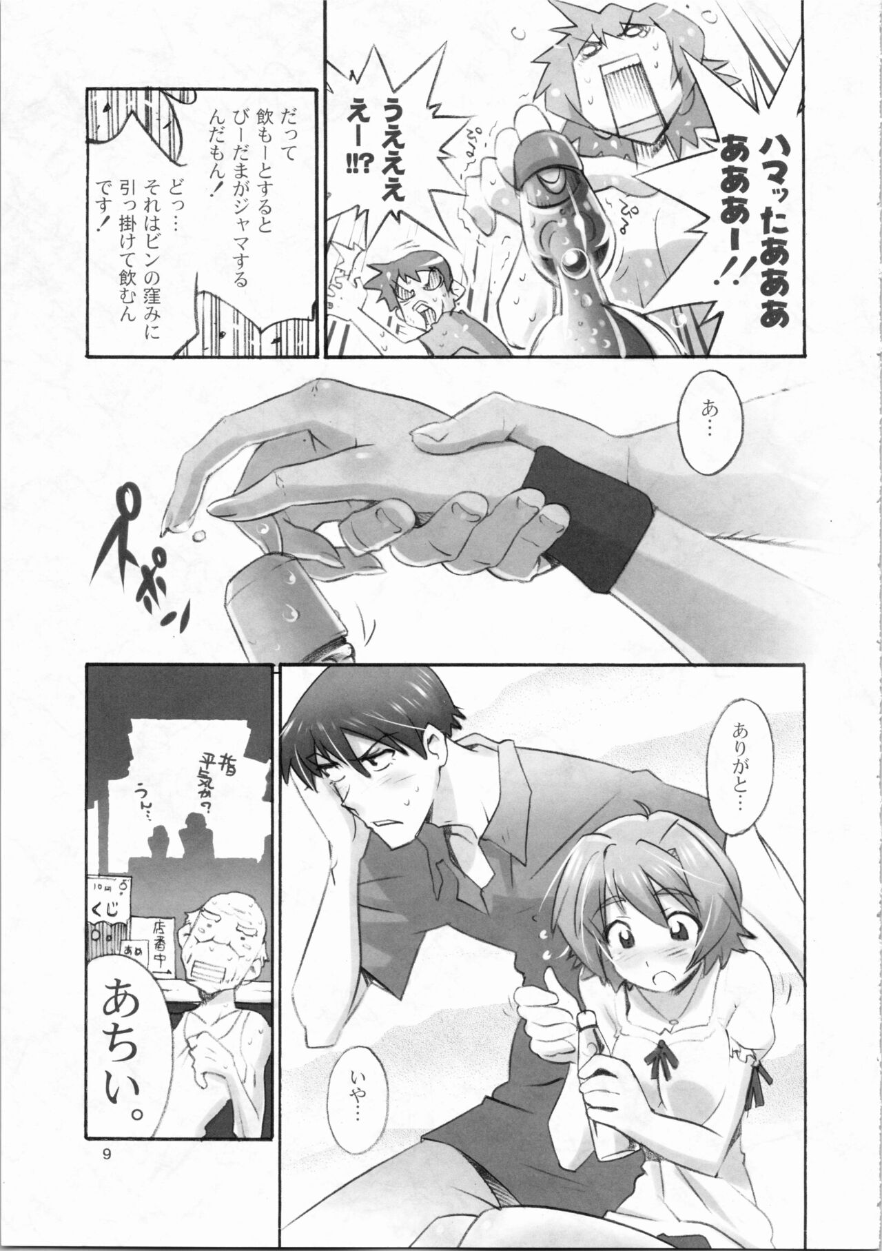 [マテバ牛乳] <<こみっくパーティー>> 休憩中 interval 画像番号 9