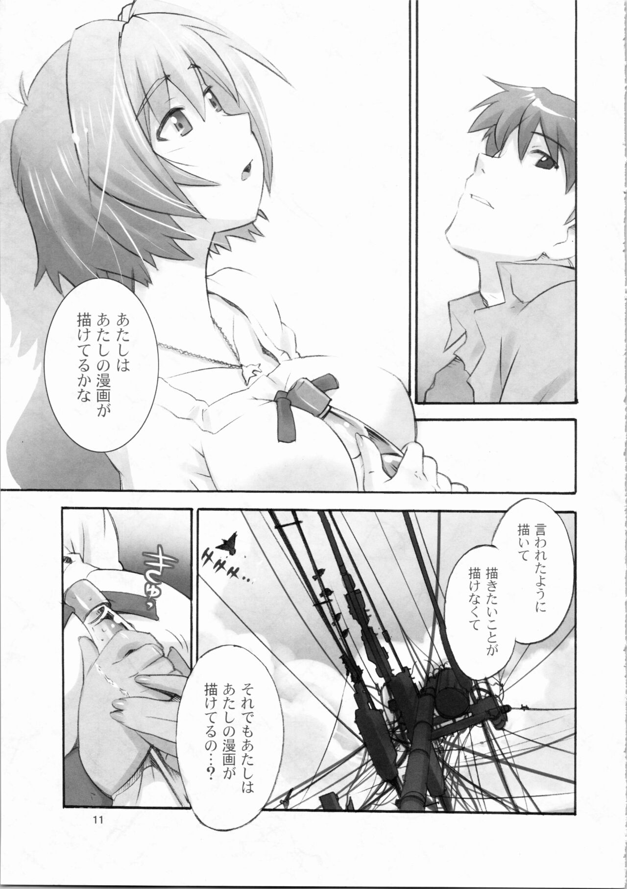 [マテバ牛乳] <<こみっくパーティー>> 休憩中 interval 画像番号 11