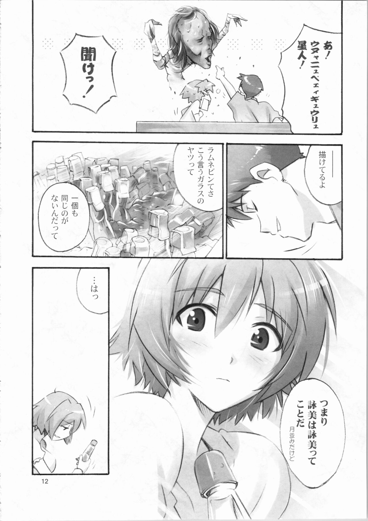 [マテバ牛乳] <<こみっくパーティー>> 休憩中 interval 画像番号 12