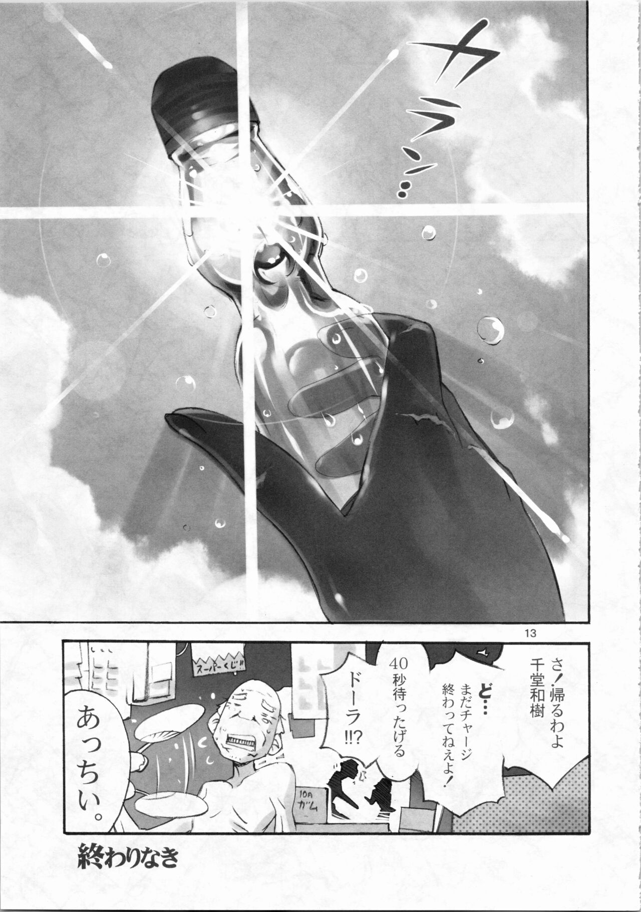 [マテバ牛乳] <<こみっくパーティー>> 休憩中 interval 画像番号 13