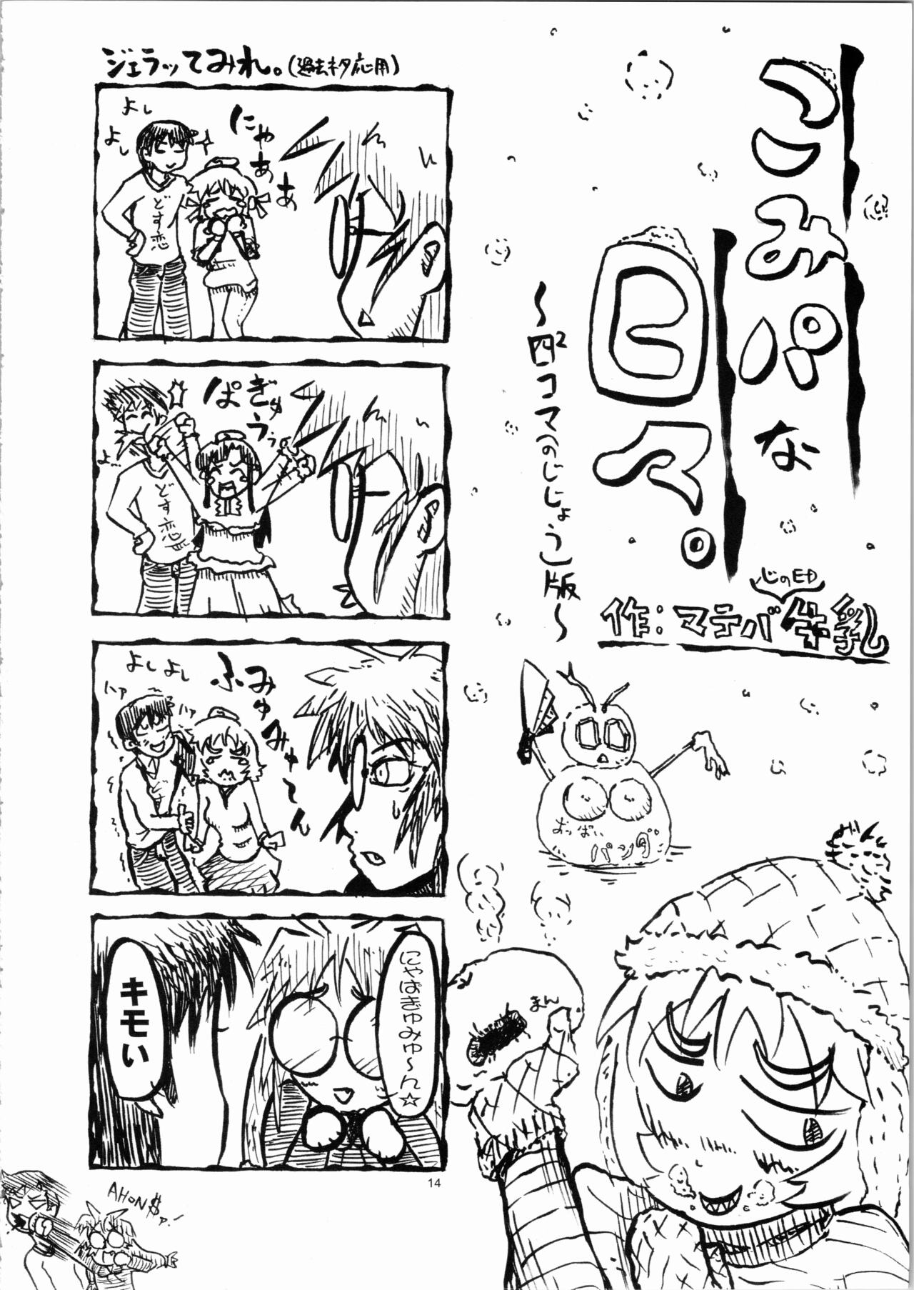 [マテバ牛乳] <<こみっくパーティー>> 休憩中 interval 画像番号 14